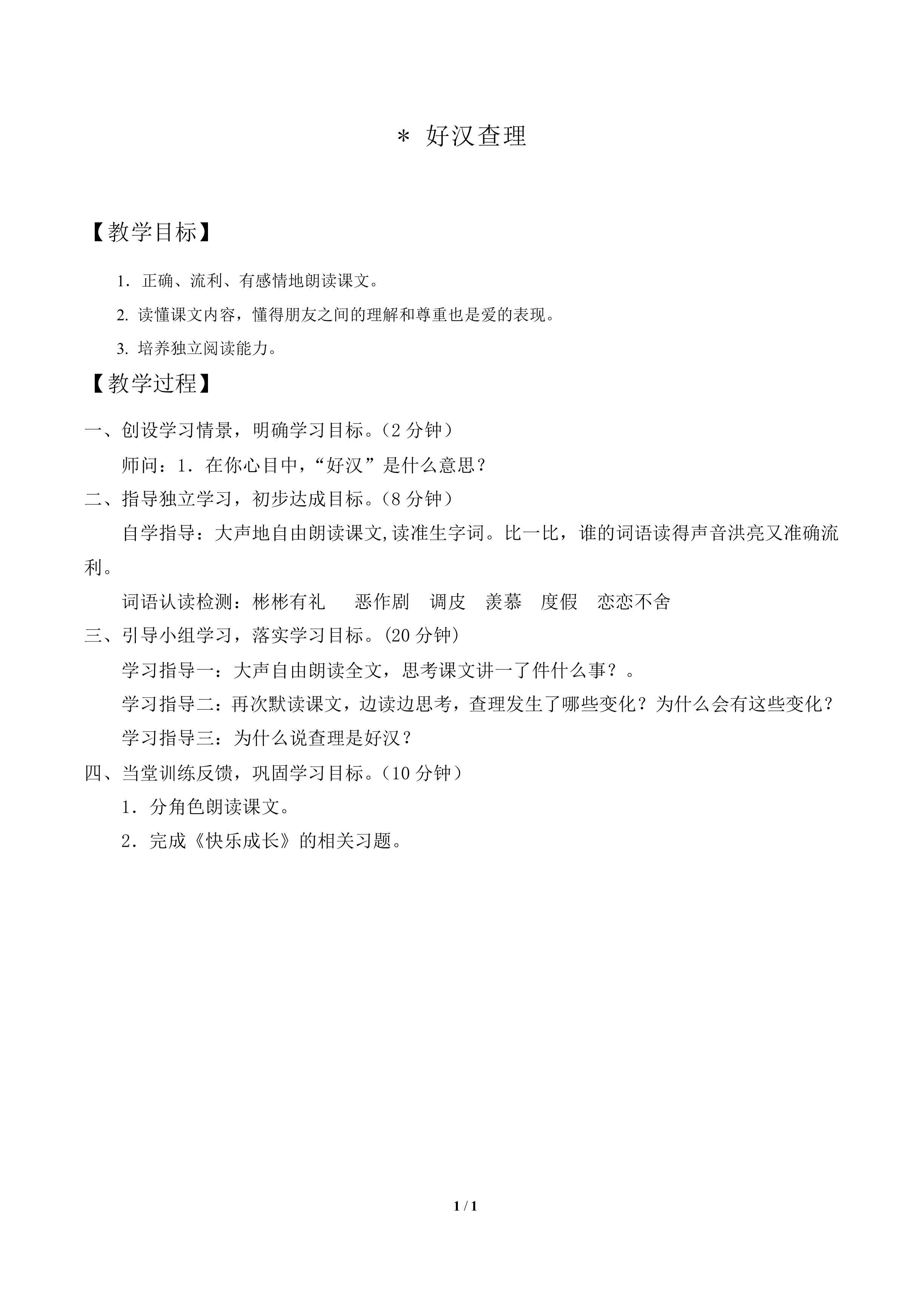 好汉查理_教案1
