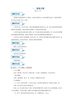 【★★★】5年级数学苏教版下册教案第1单元《单元复习》
