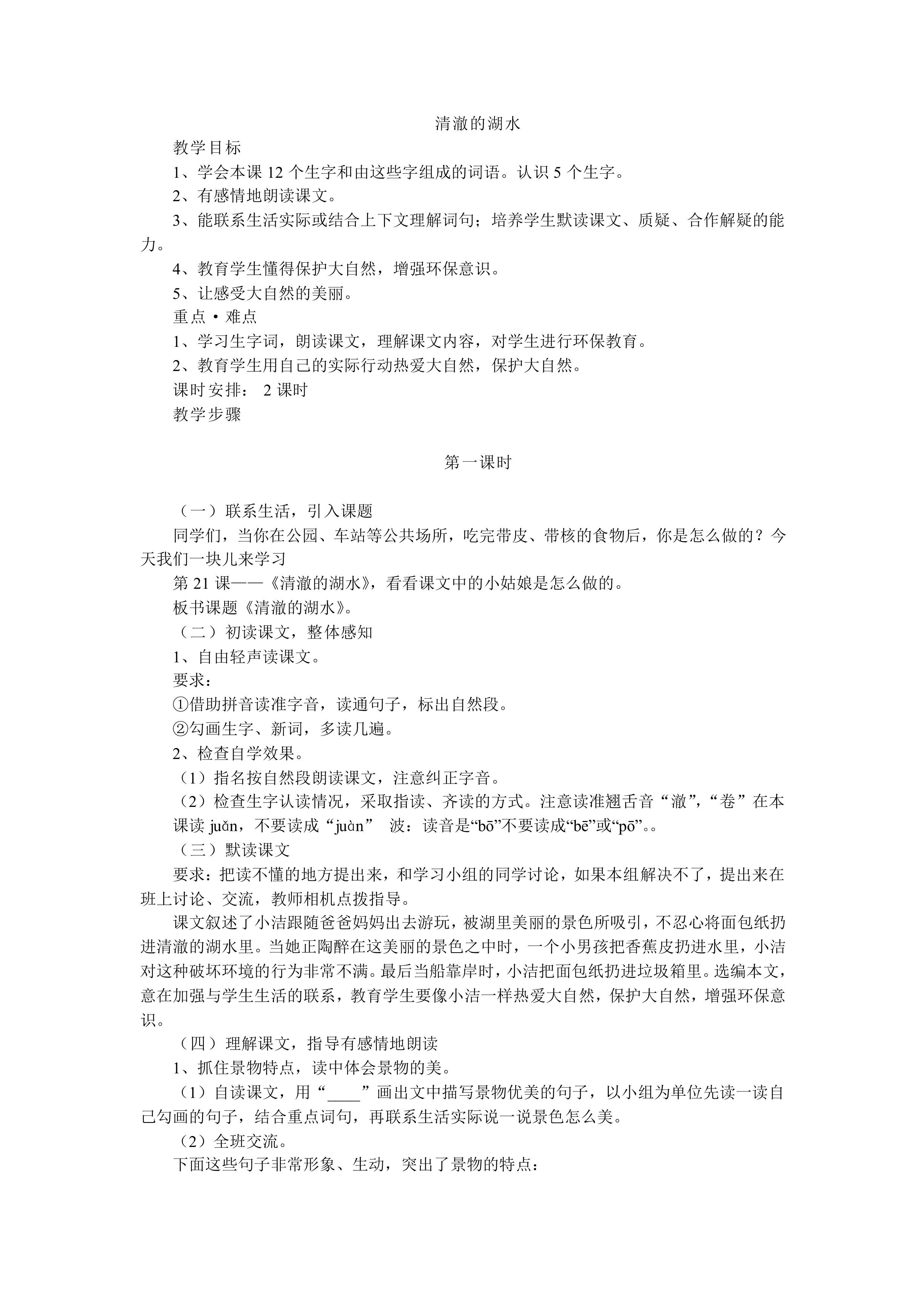 清澈的湖水 _教案1