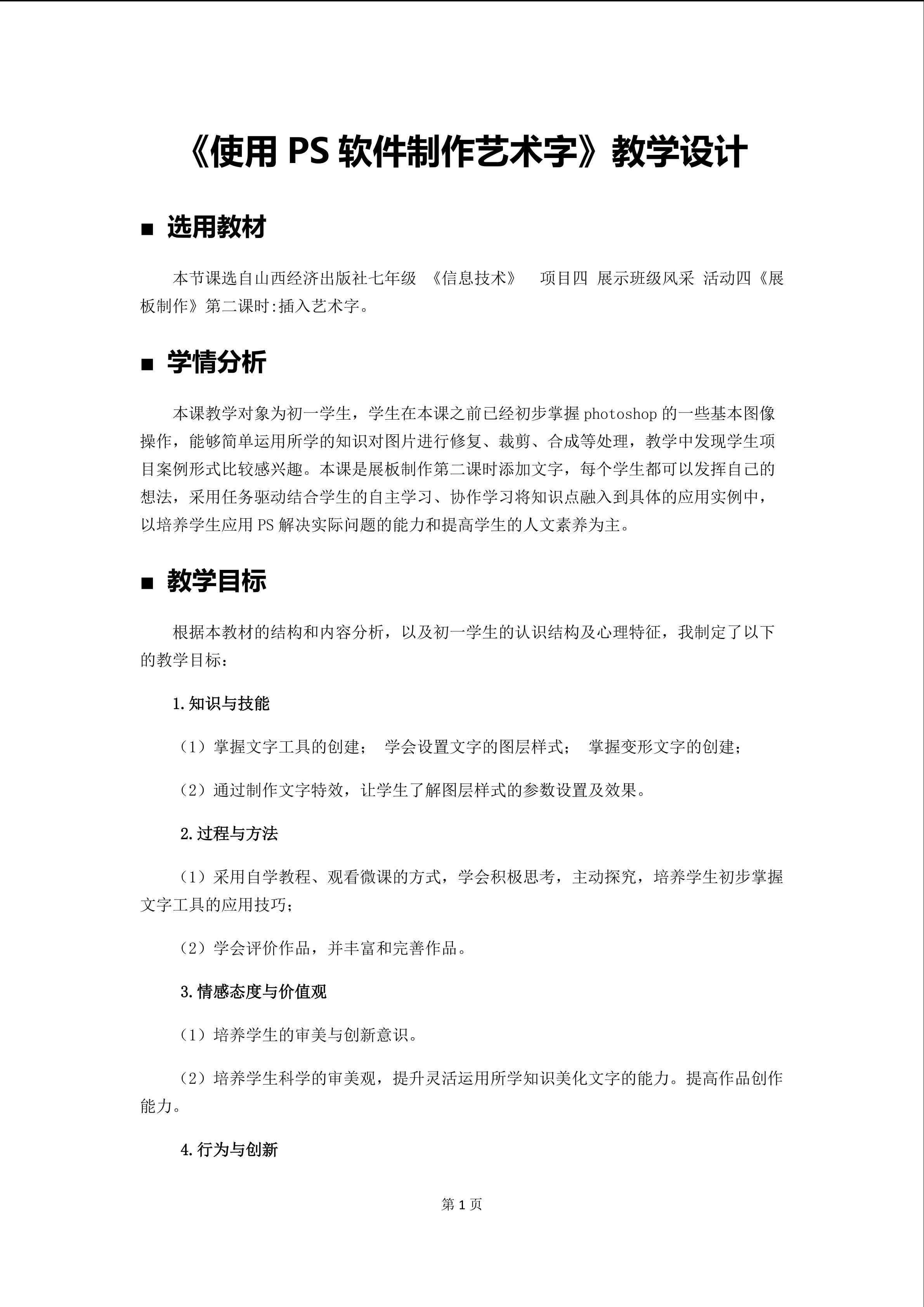 用Ps软件制作图像艺术字