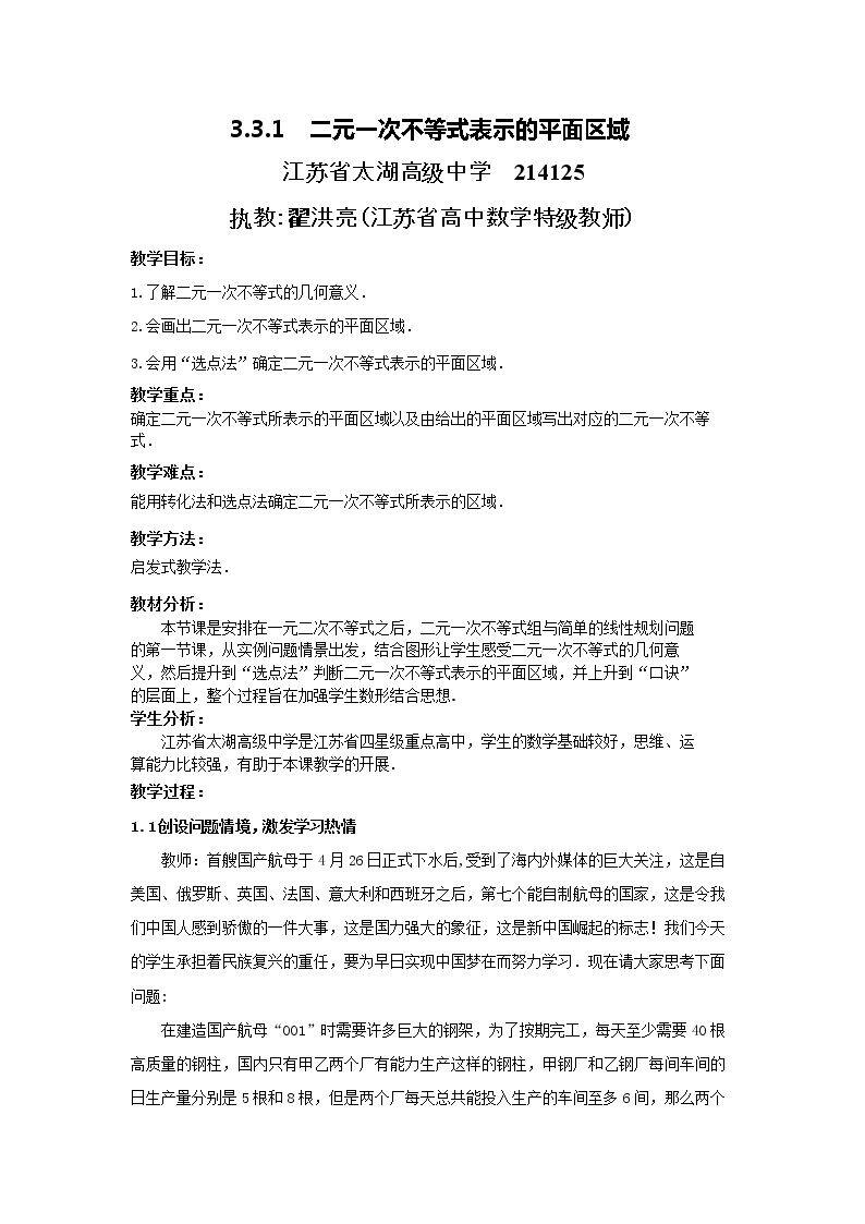 3.3.1 二元一次不等式表示的平面区域