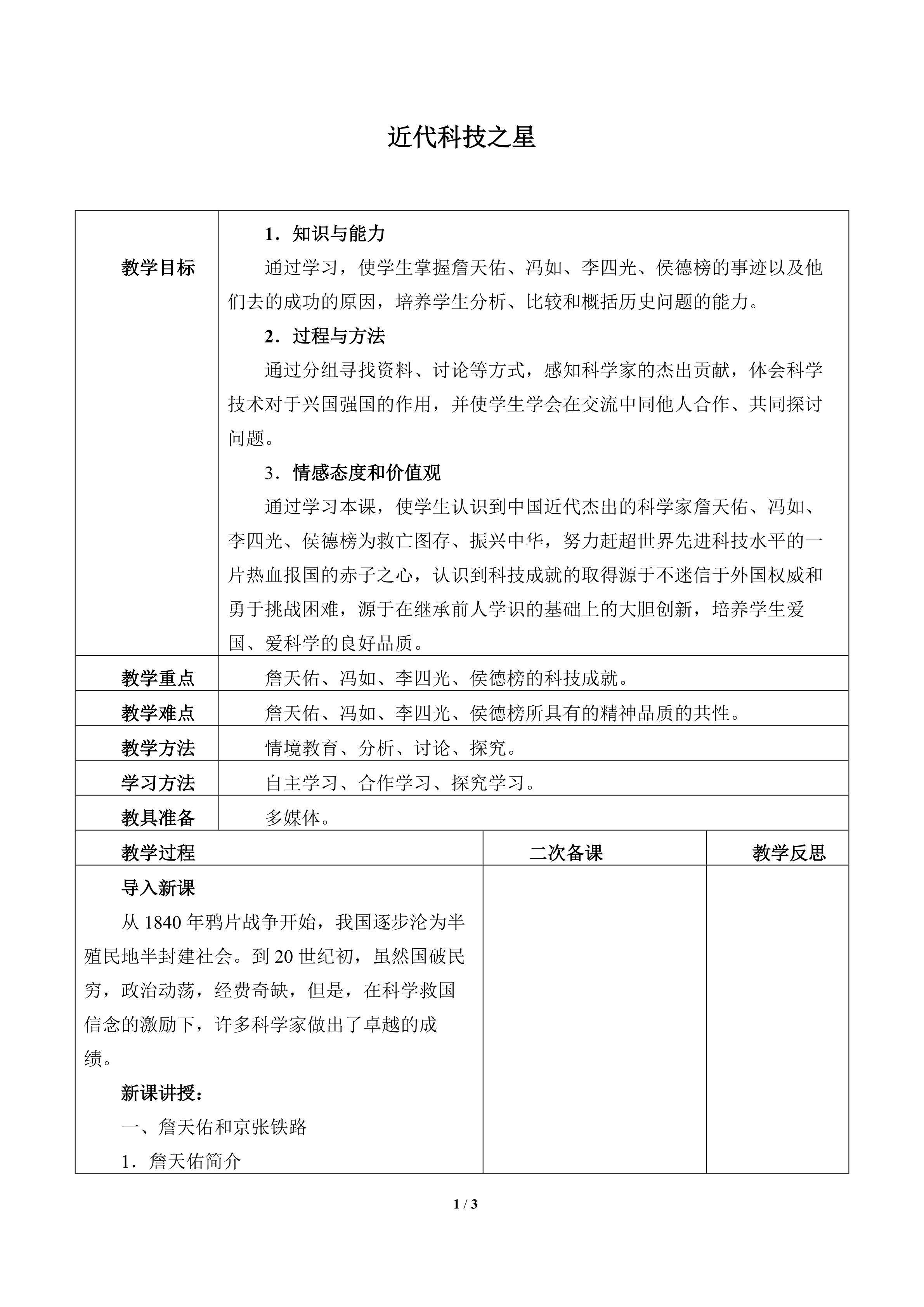 近代科技之星_教案1