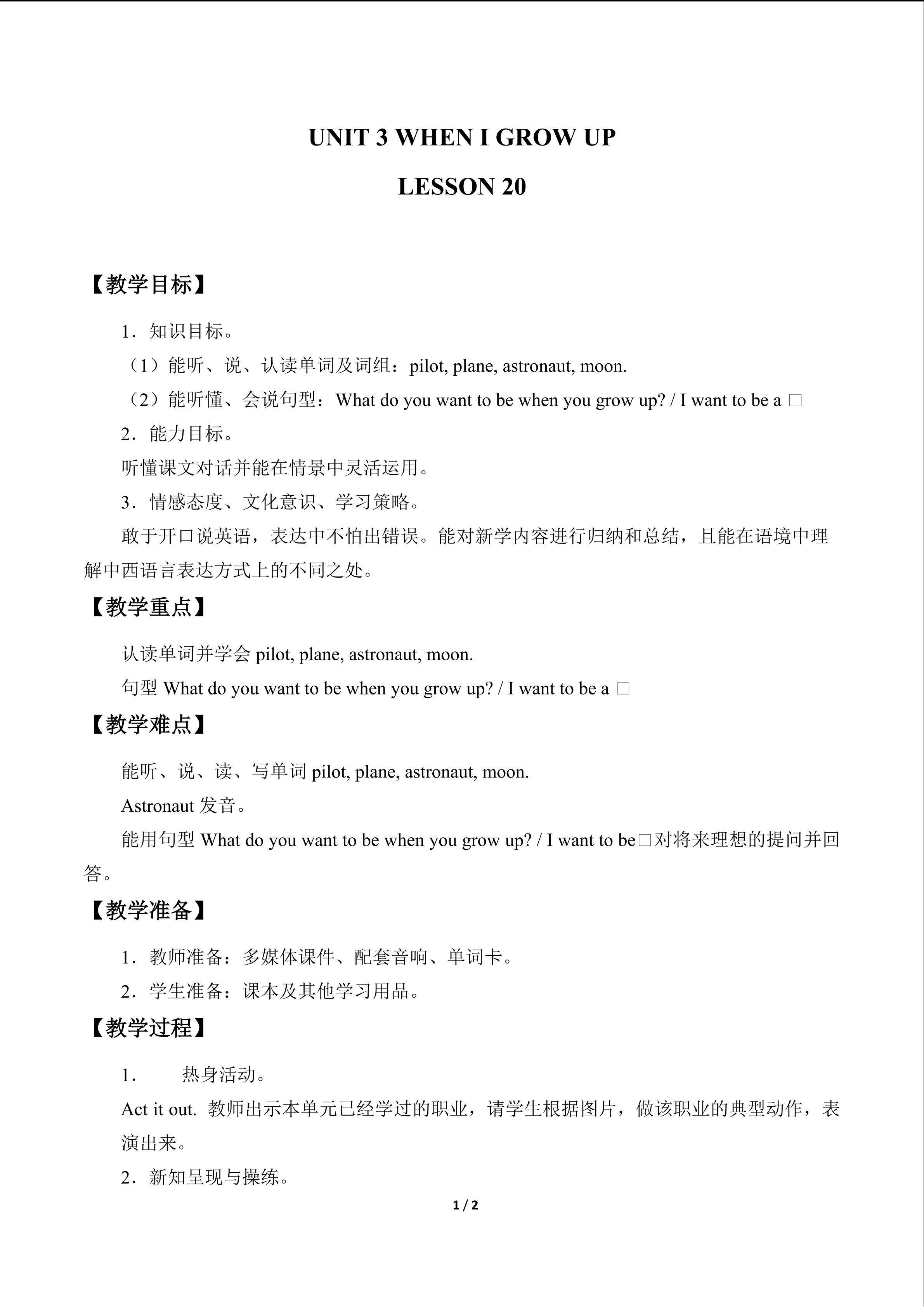 UNIT 3 WHEN I GROW UP…-LESSON 20_教案1