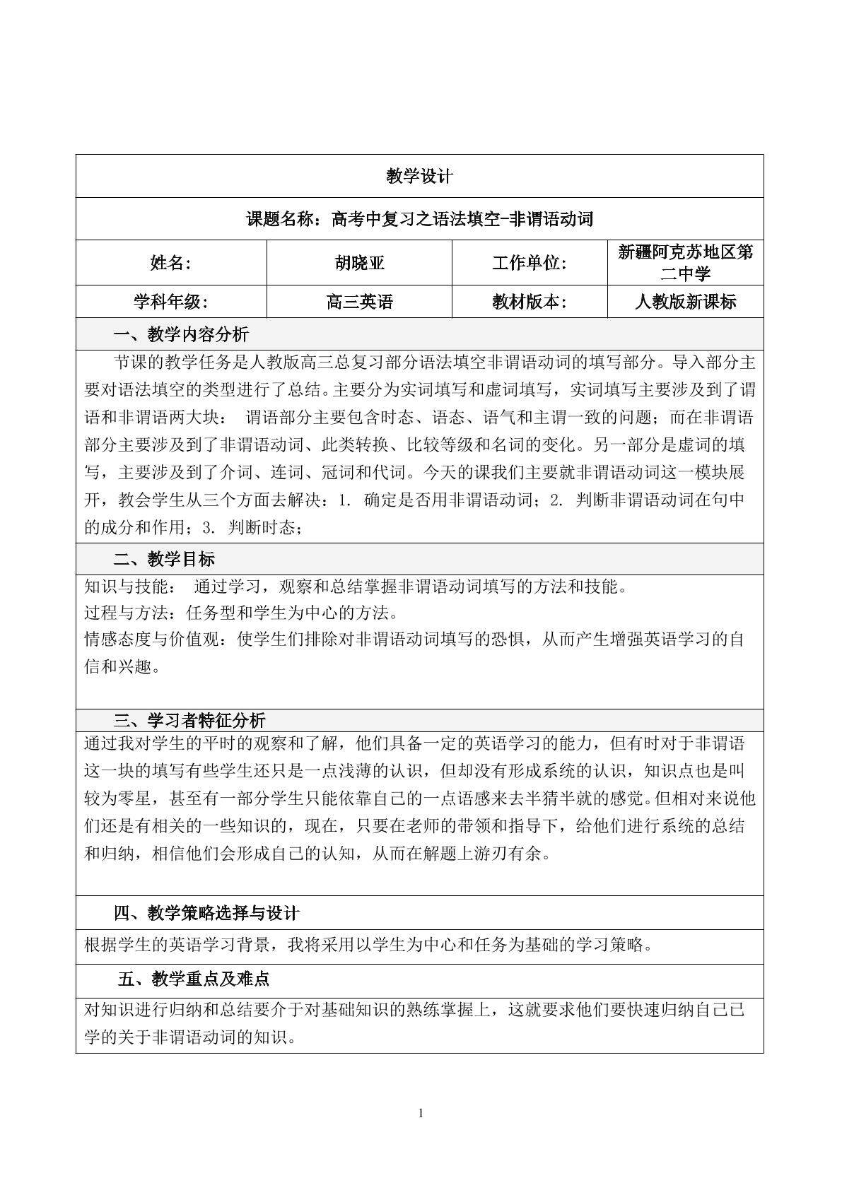非谓语动词在语法填空中的使用