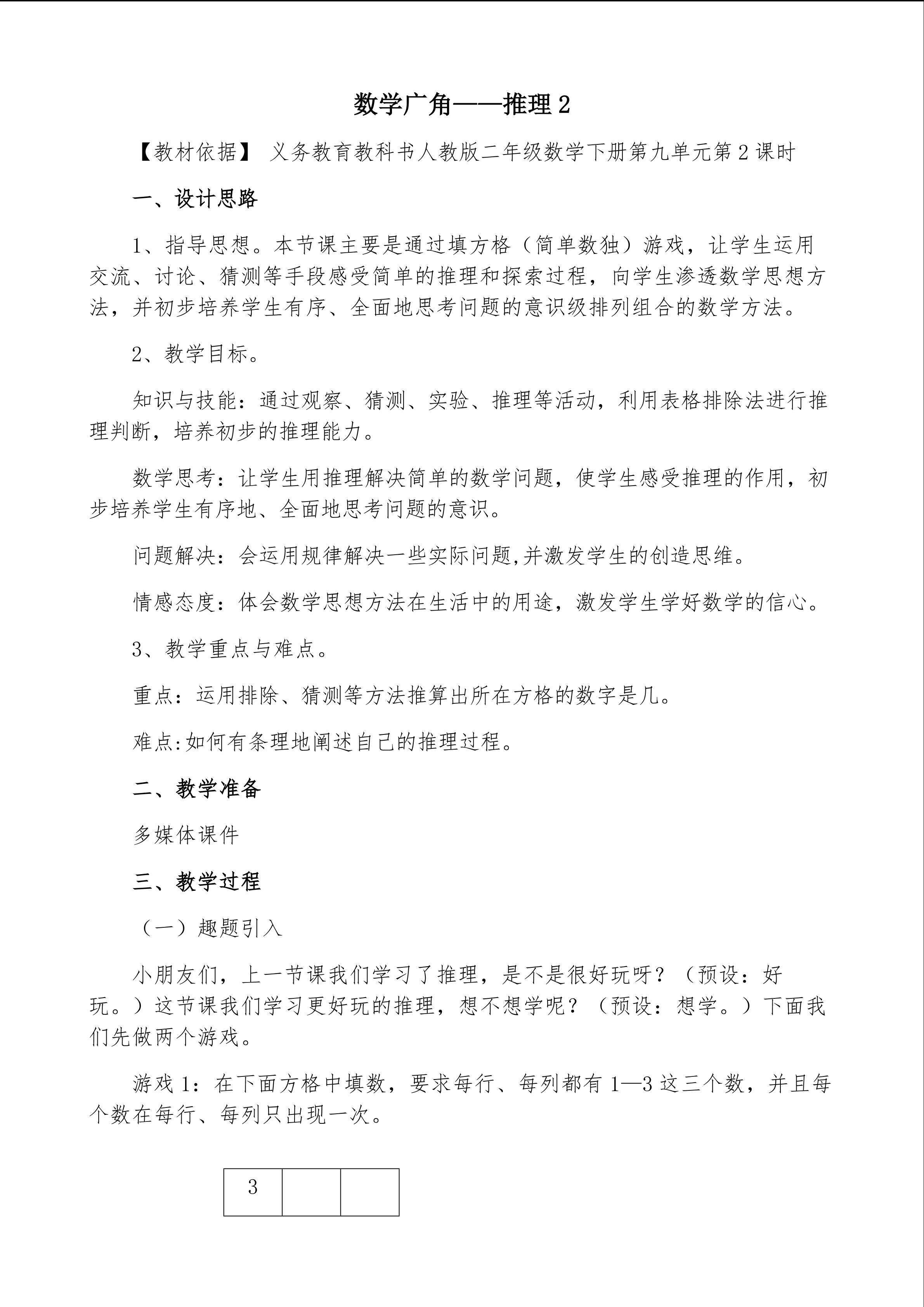 数学广角----推理2