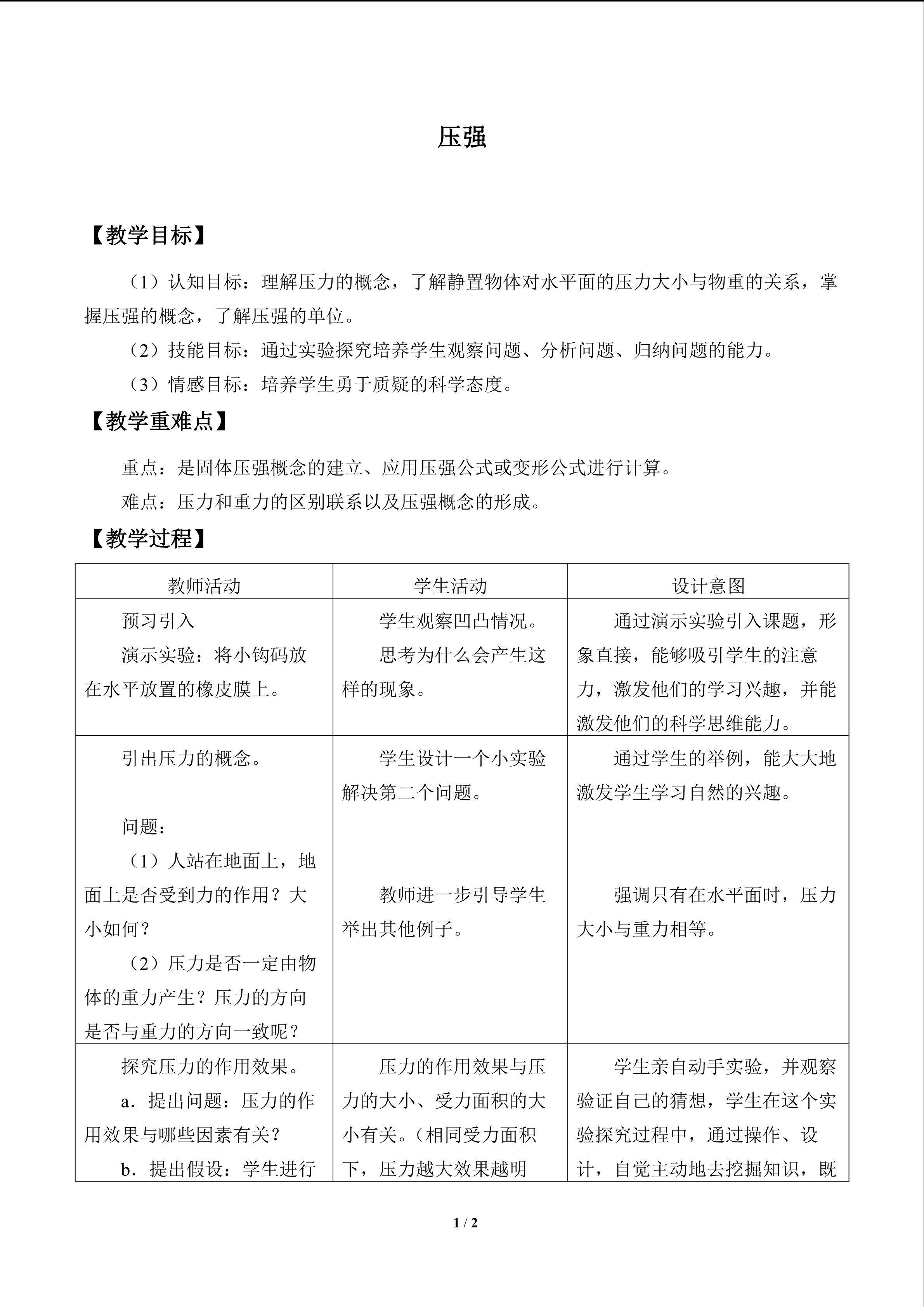 压强_教案1