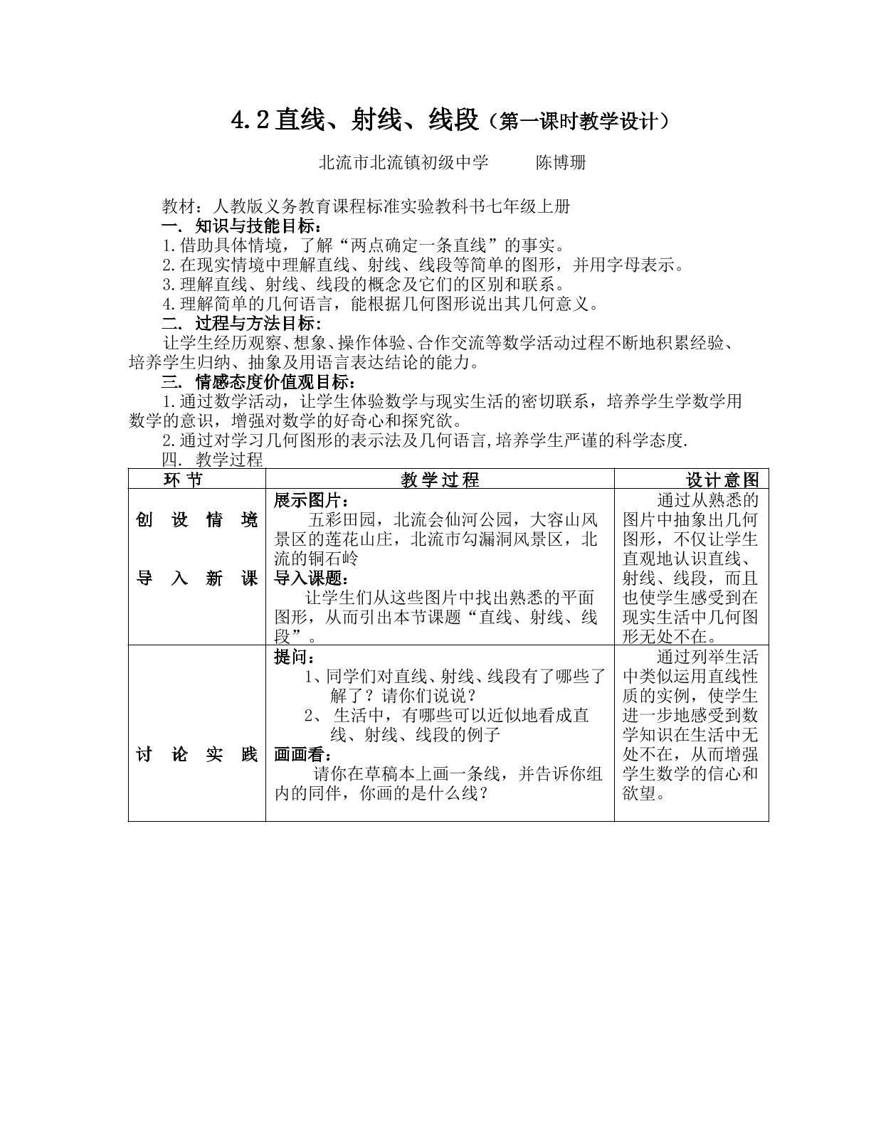 4.2.1直线、射线、线段