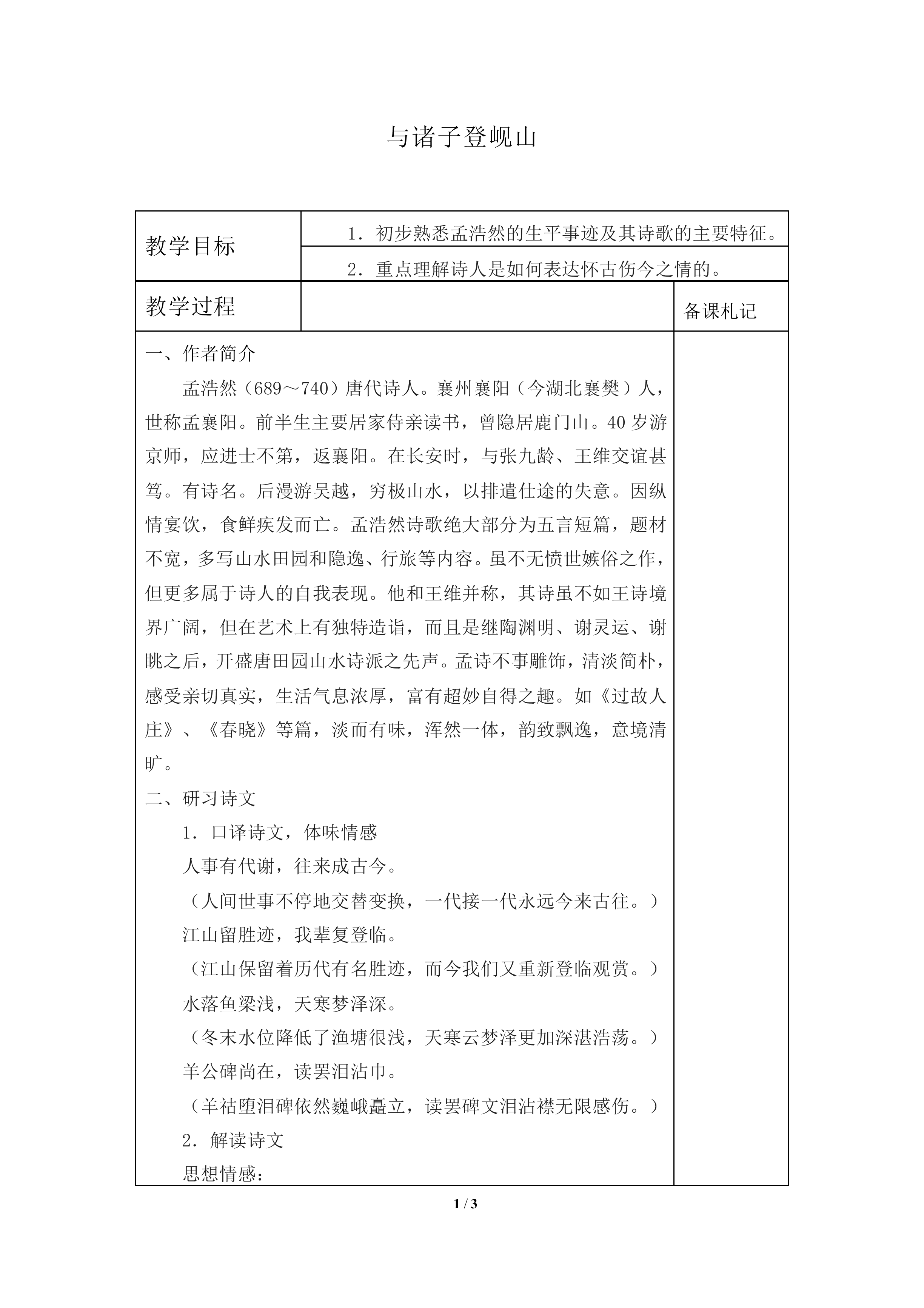 与诸子登岘山　_教案1