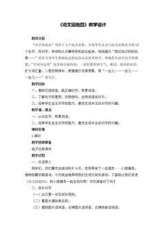 语文园地四:识字加油站+字词句运用