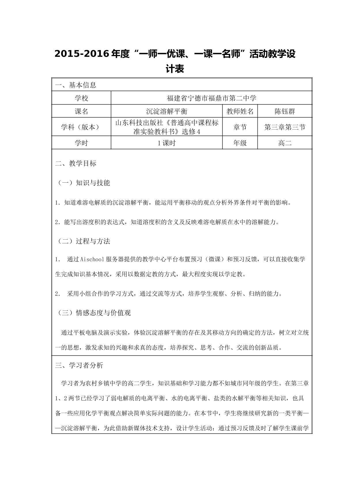 教学设计表