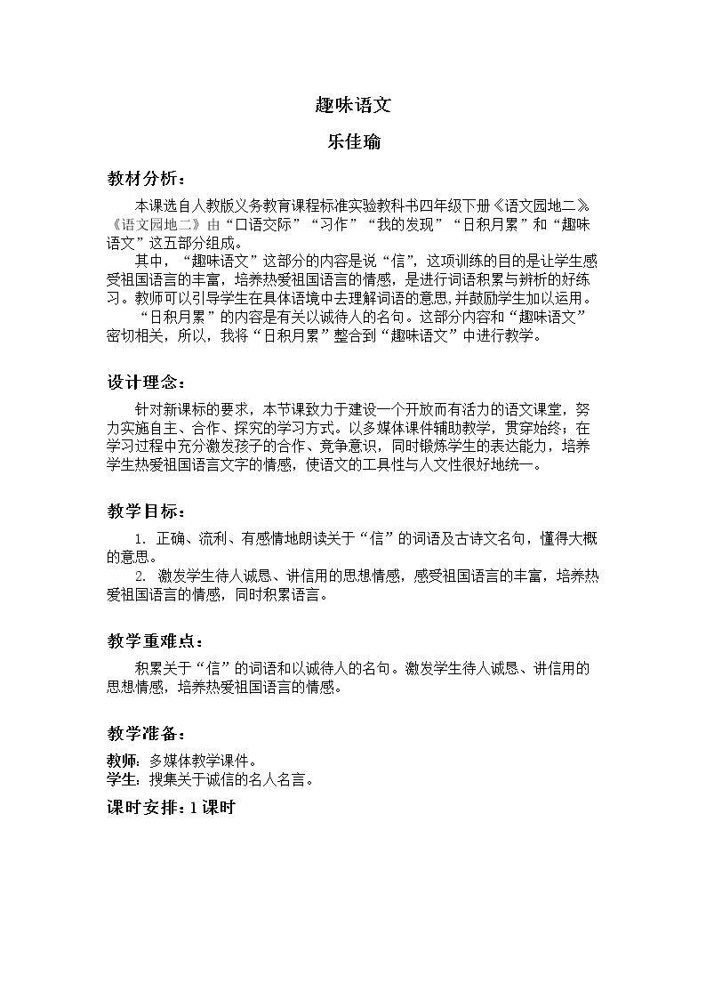趣味语文