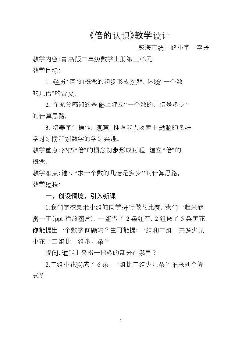 信息窗三（8的乘法口诀及倍的认识）