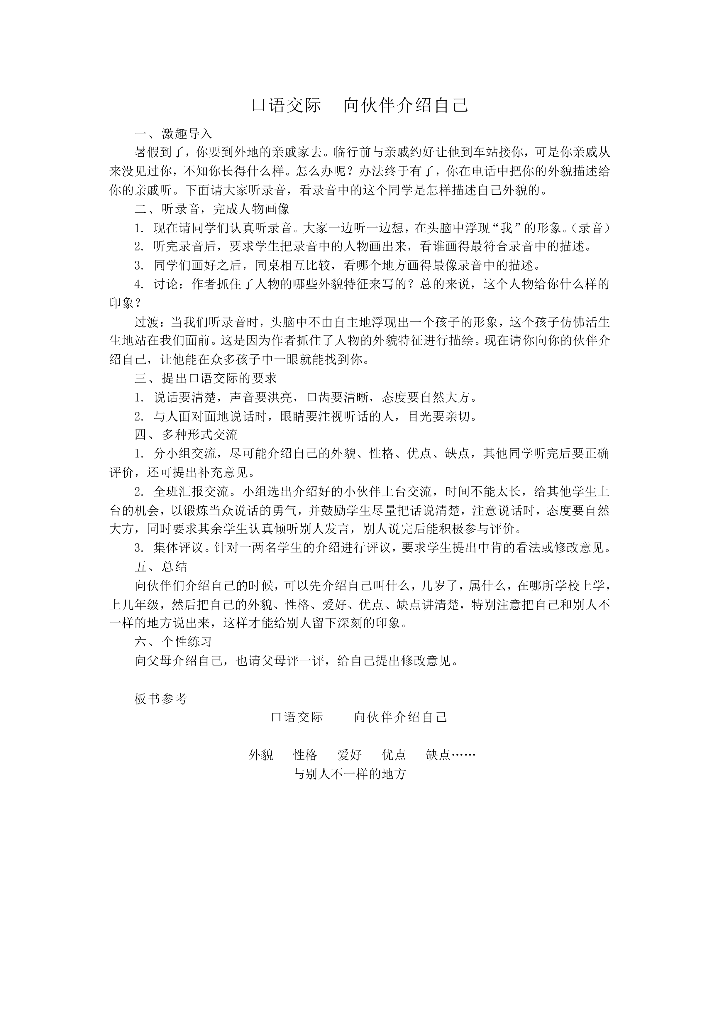 口语交际  向伙伴介绍自己_教案2