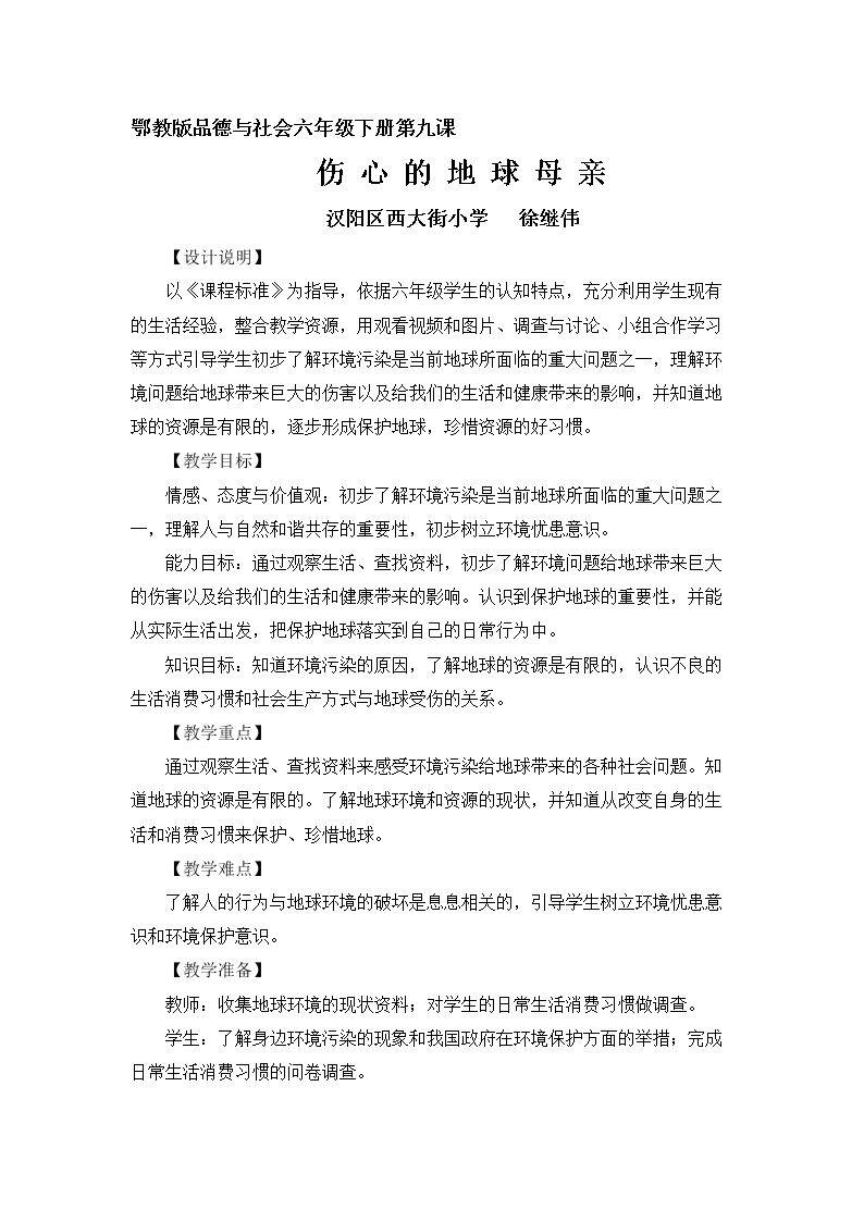 9、伤心的地球母亲