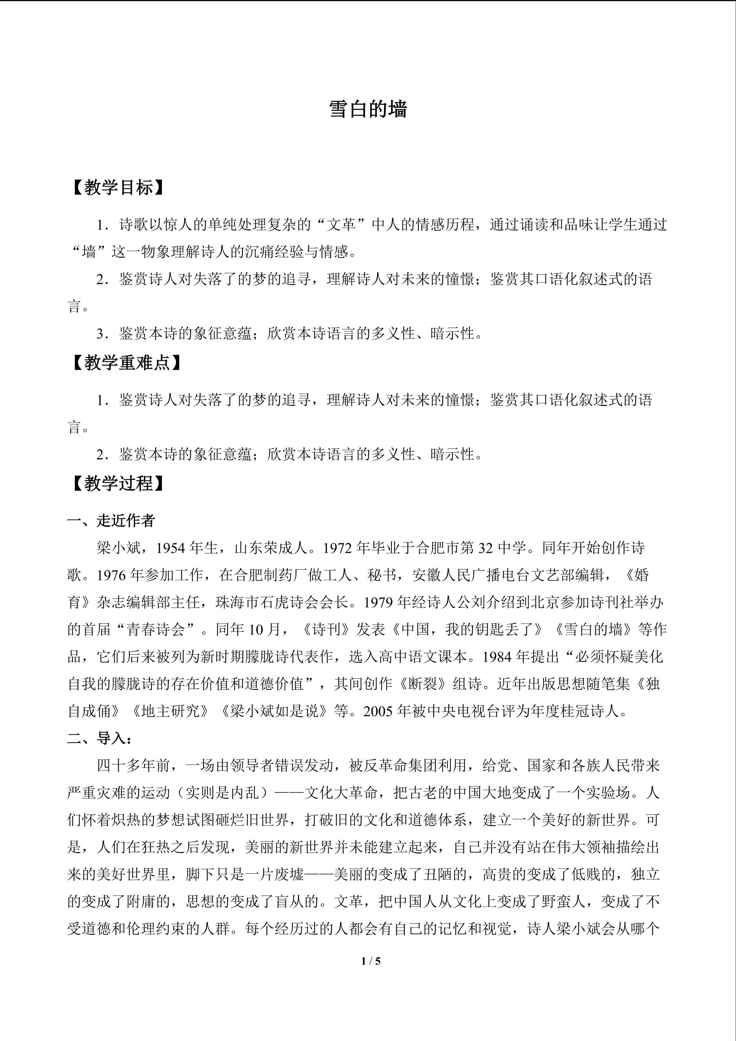 雪白的墙_教案1
