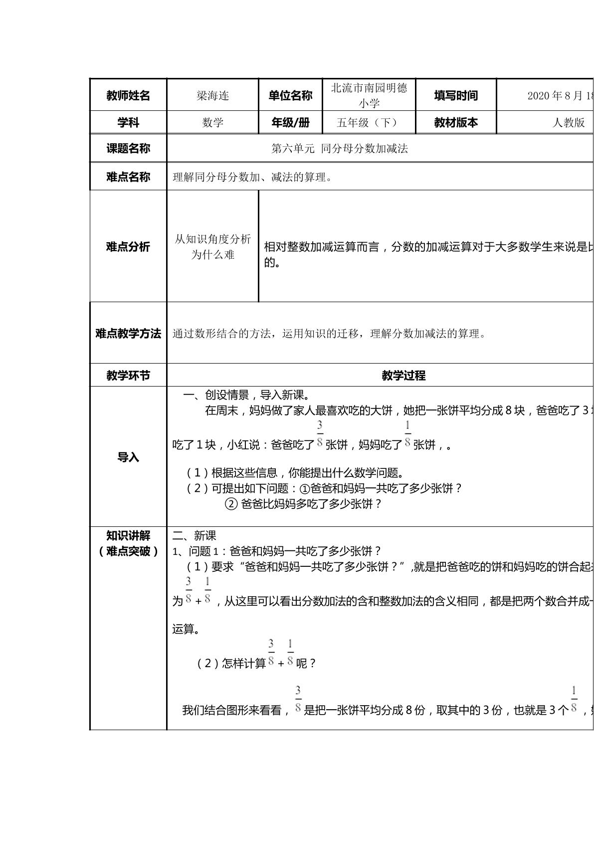 同分母分数加减法