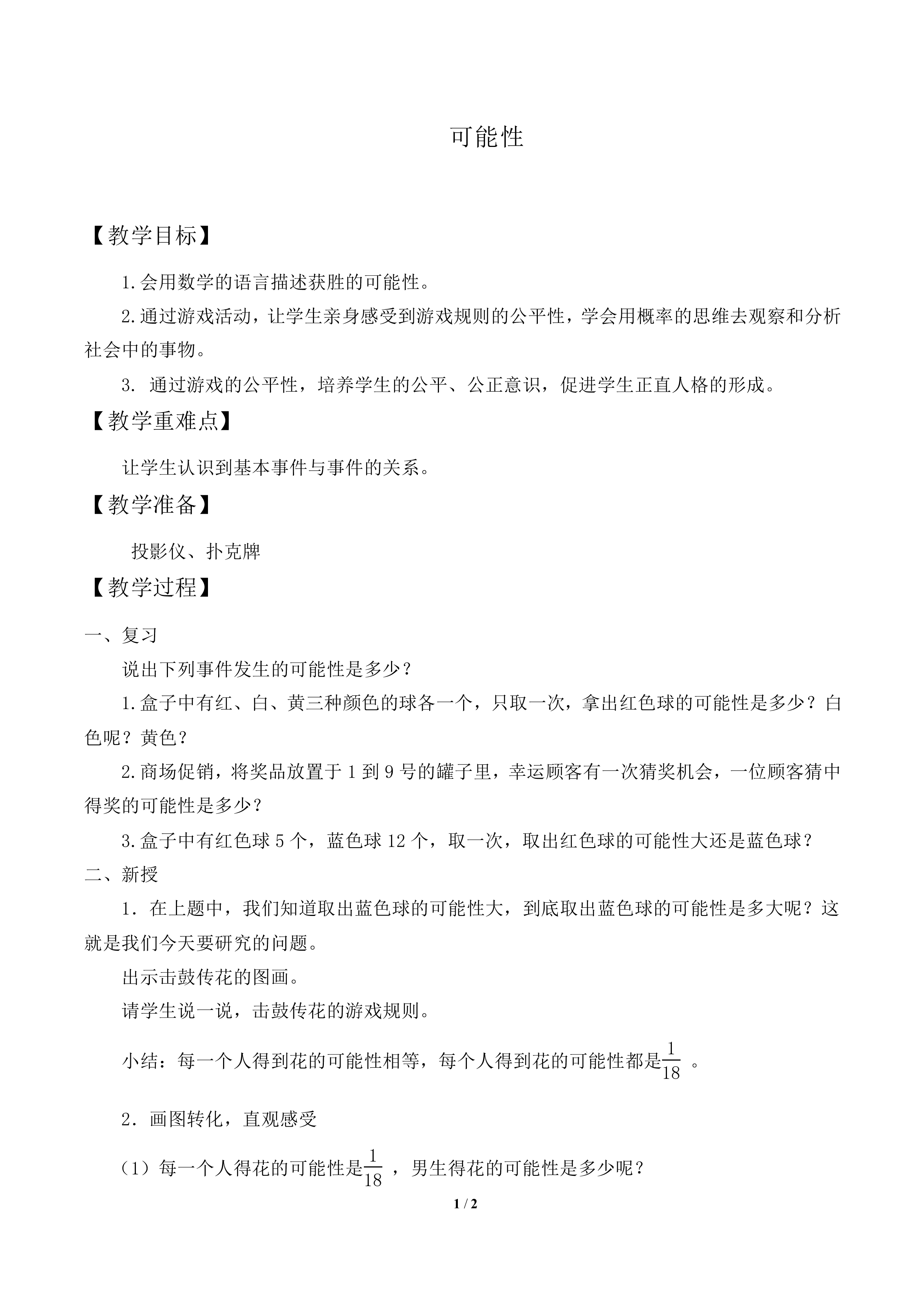 可能性_教案1