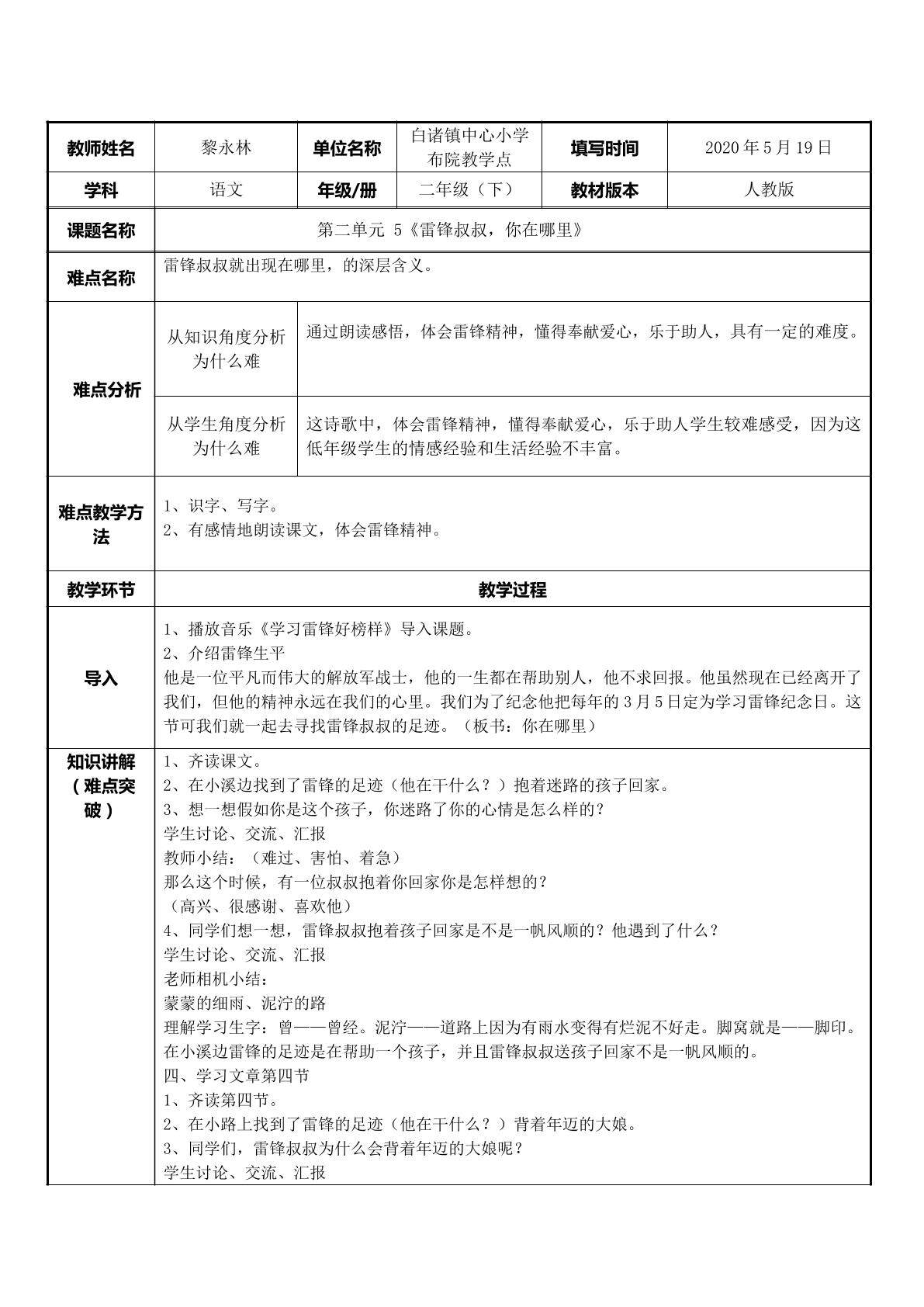 雷锋叔叔，你在哪里