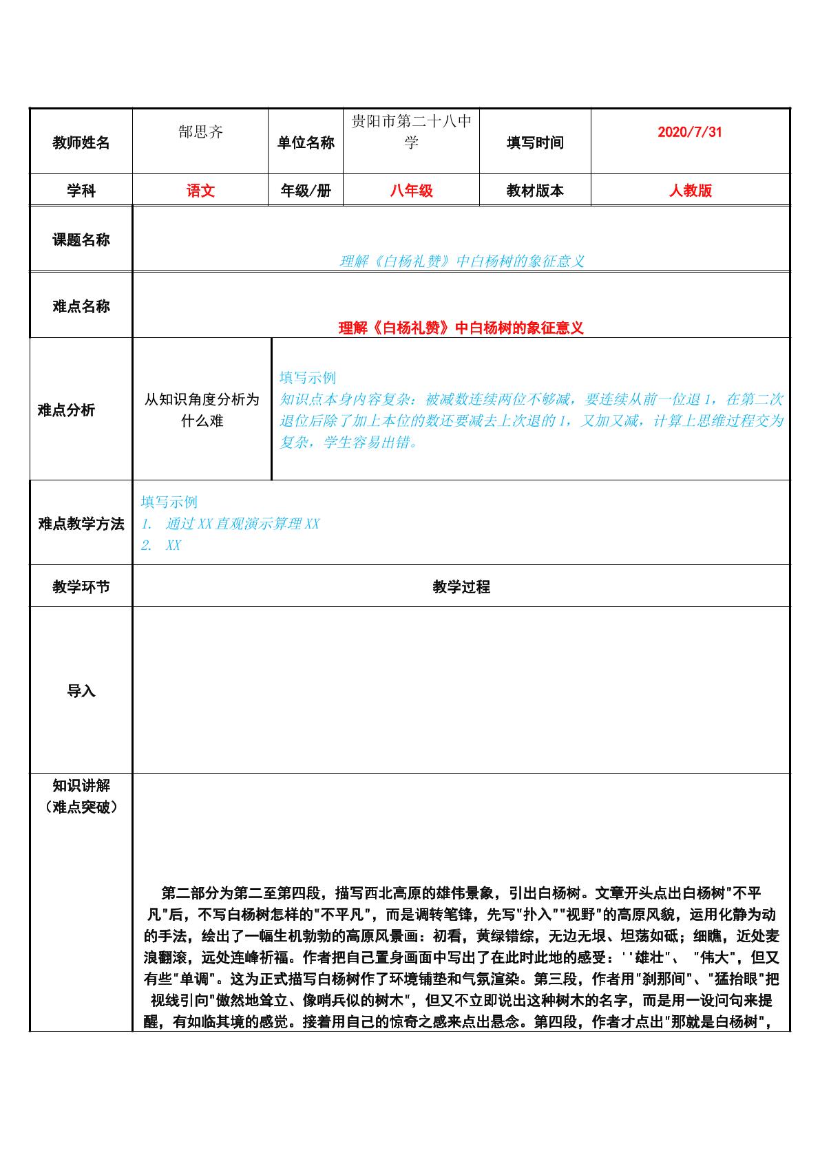 理解白杨礼赞中白杨树的象征意义