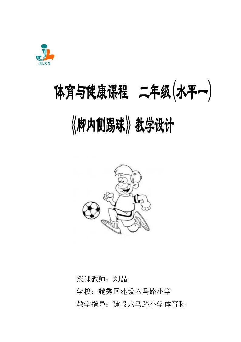 3.踢球比准游戏
