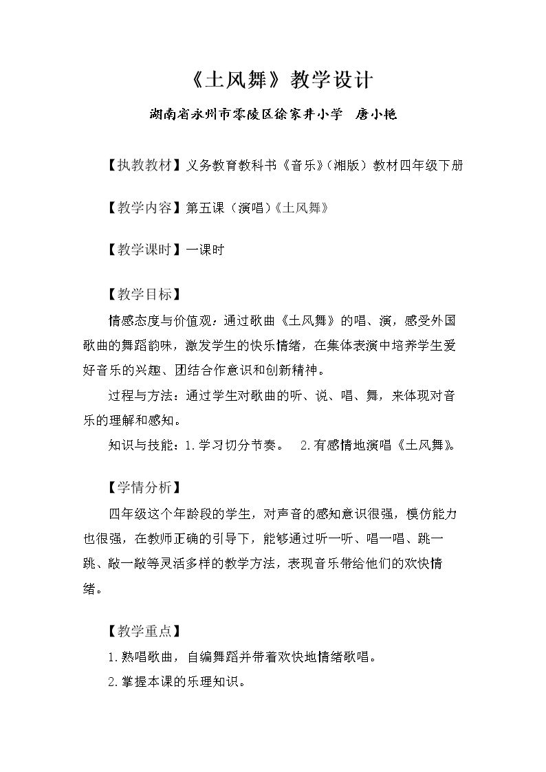（演唱）土风舞