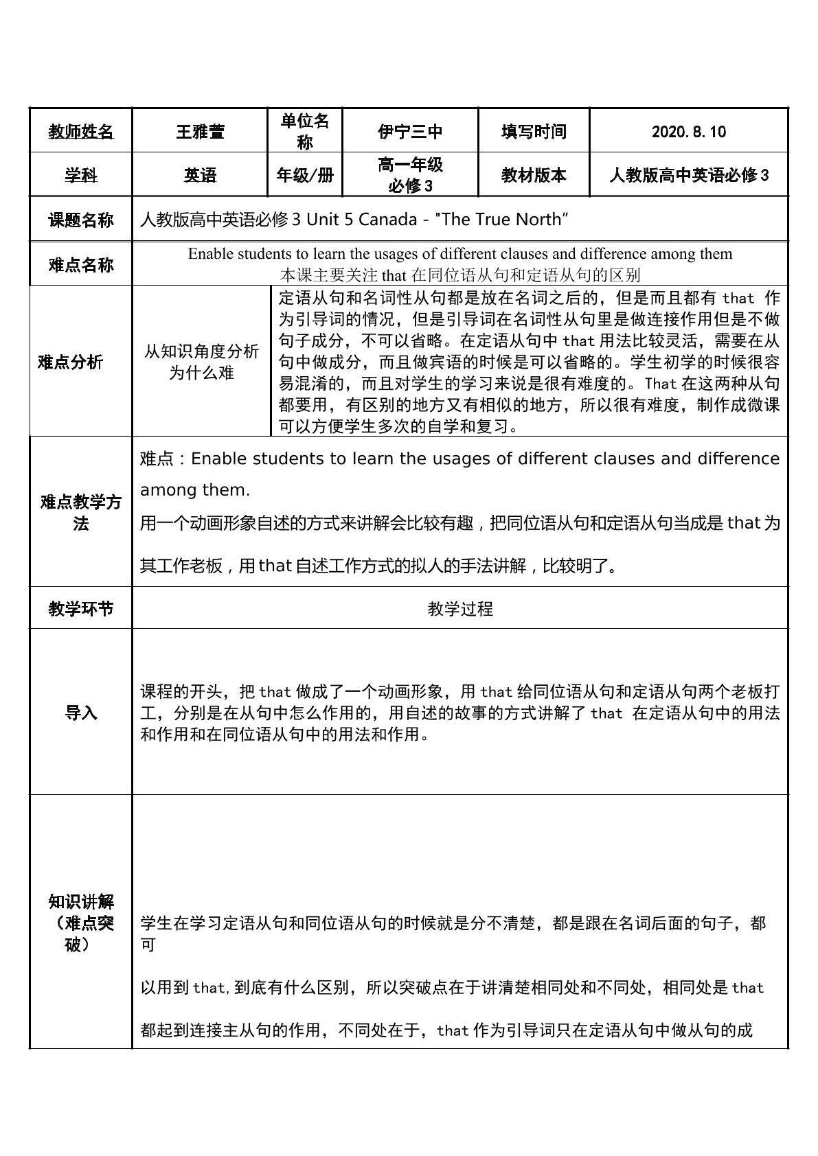 引导词that 在同位语从句和定语从句中的使用和区别
