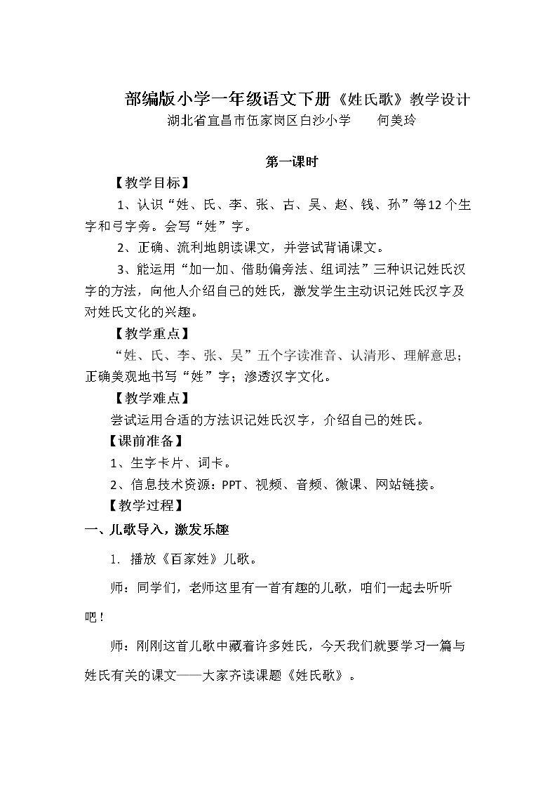 2 姓氏歌