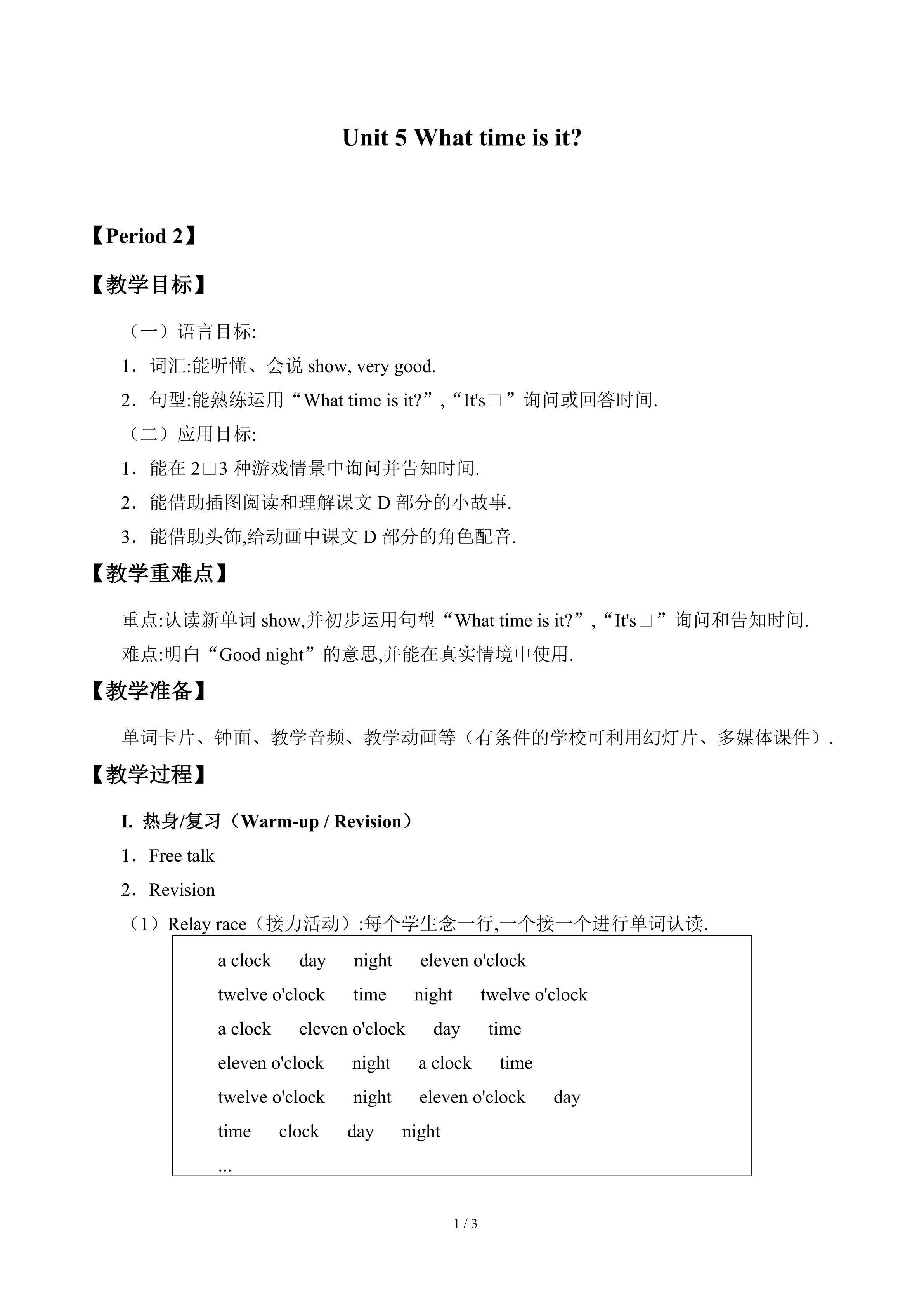 Unit 5 What time is it?_教案2