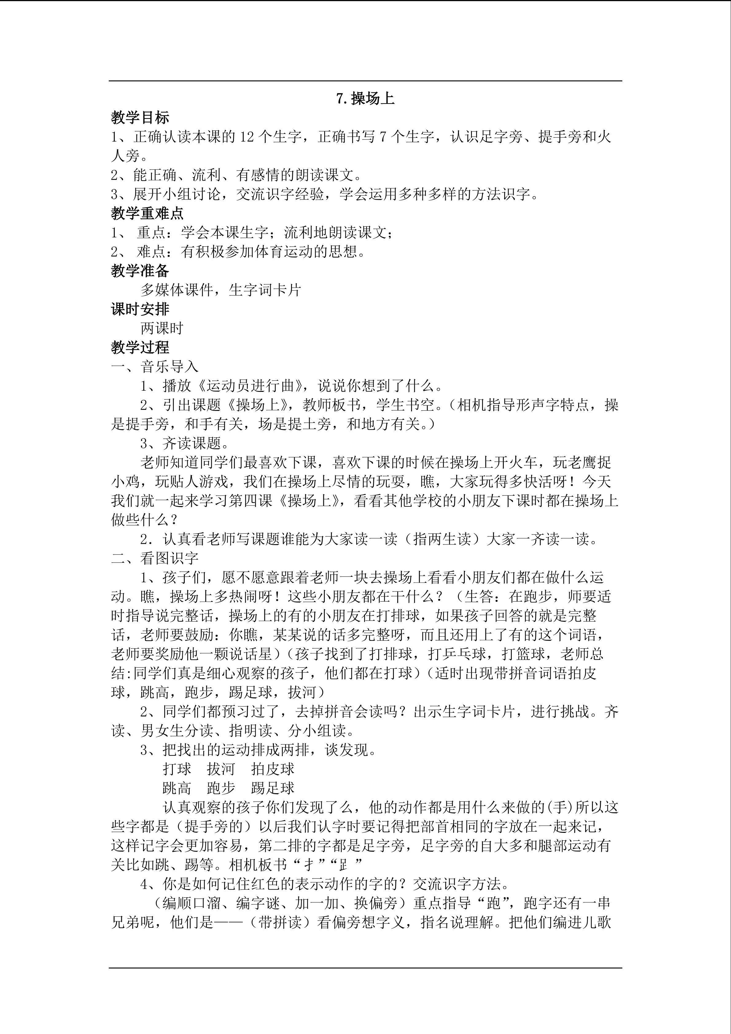 操场上