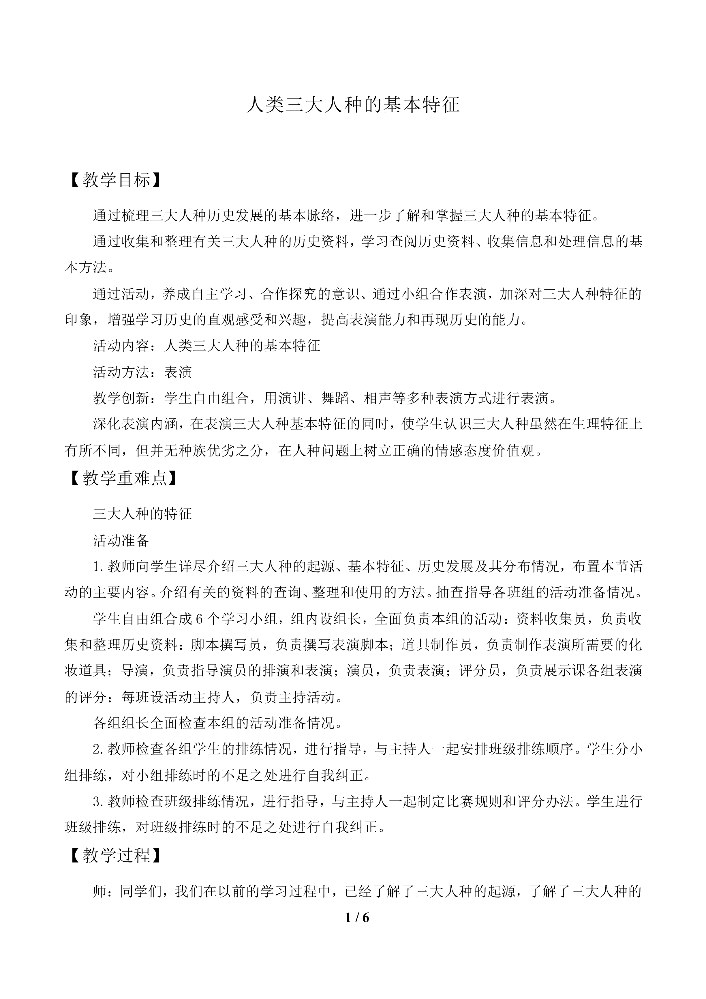 人类三大人种的基本特征——学习与探究之四_教案1