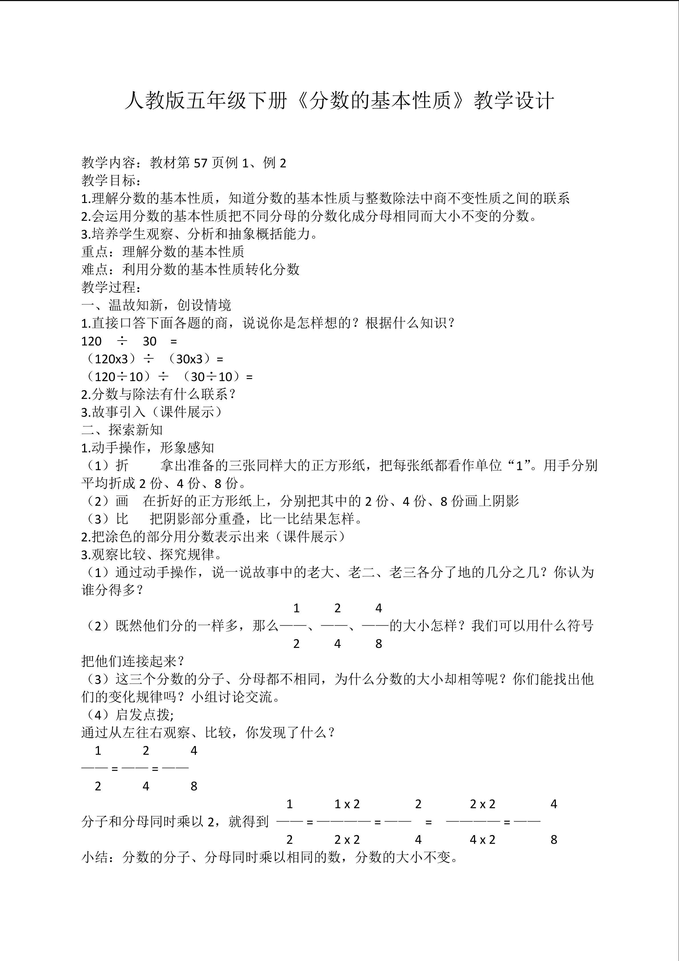 分数的基本性质
