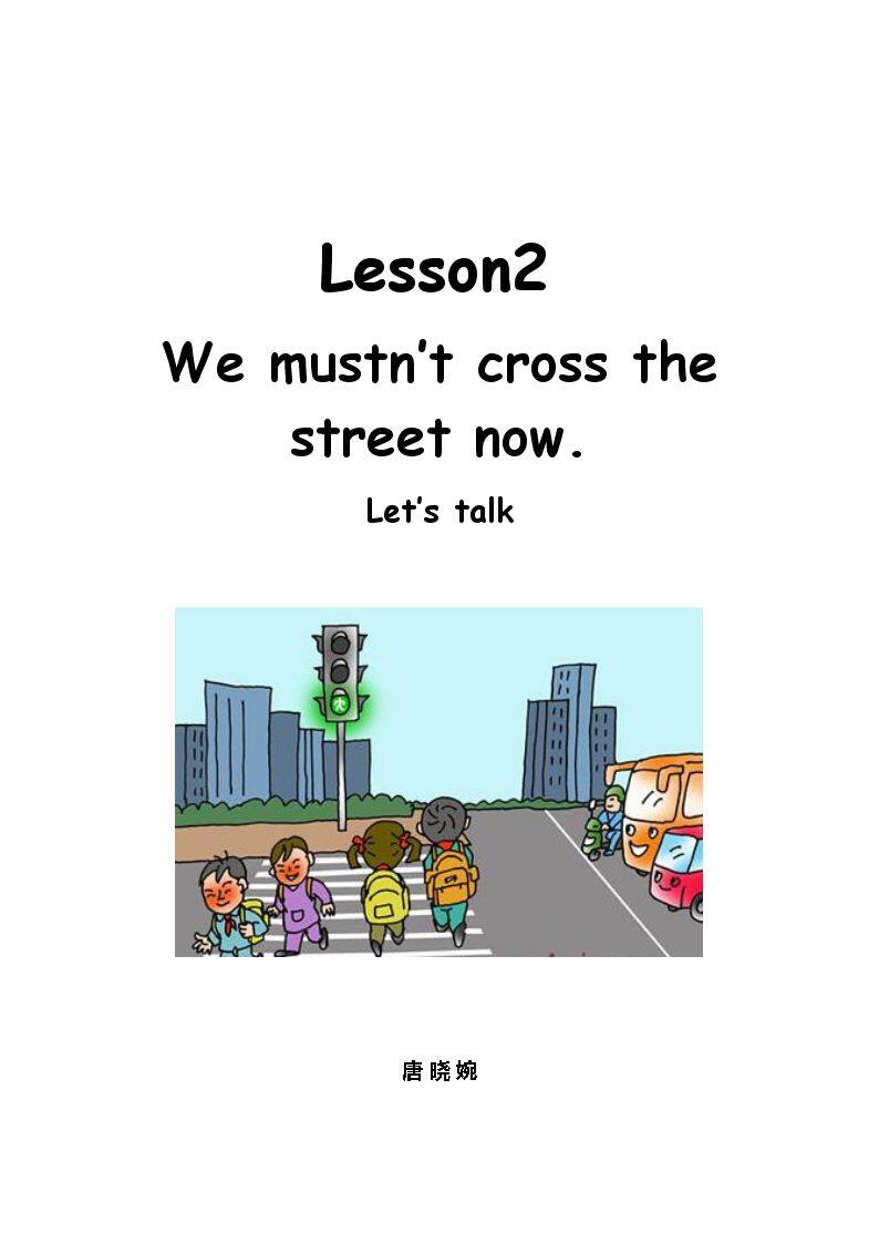 Lesson 2 We mustn’t cross the street now.