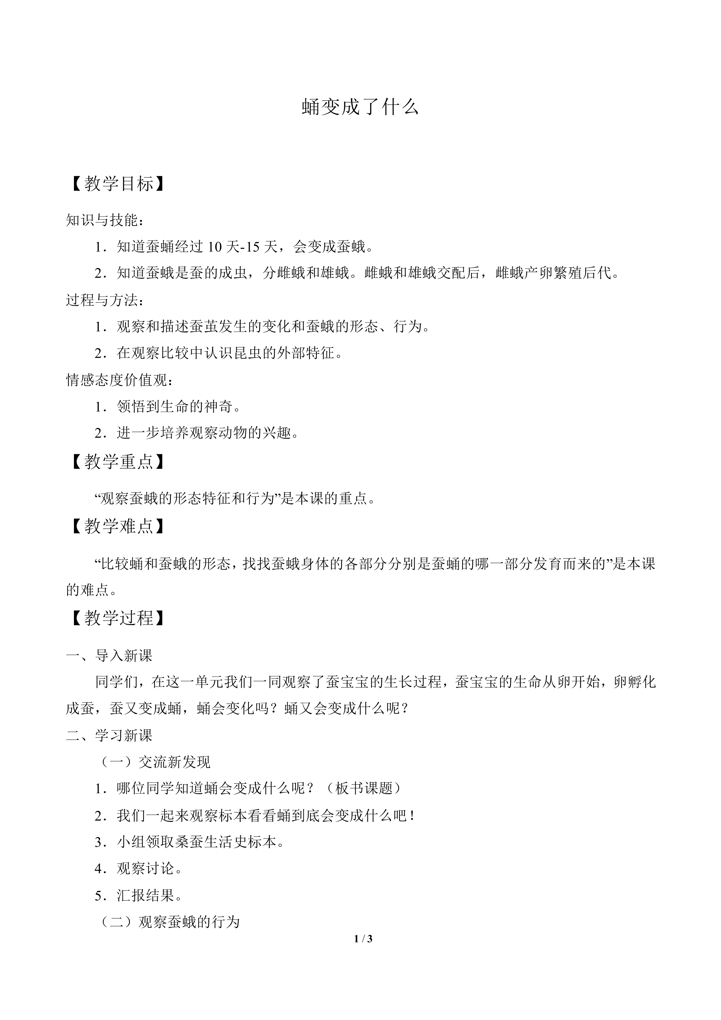 蛹变成了什么_教案3