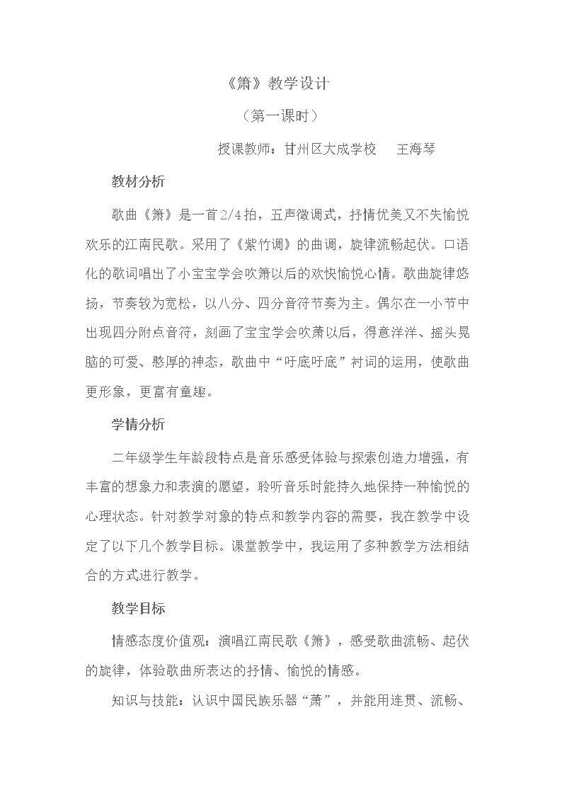 （演唱）萧