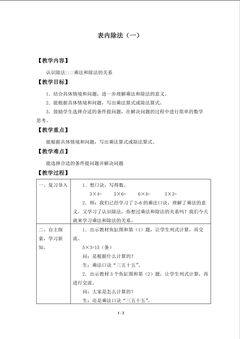 表内除法(一)_教案4