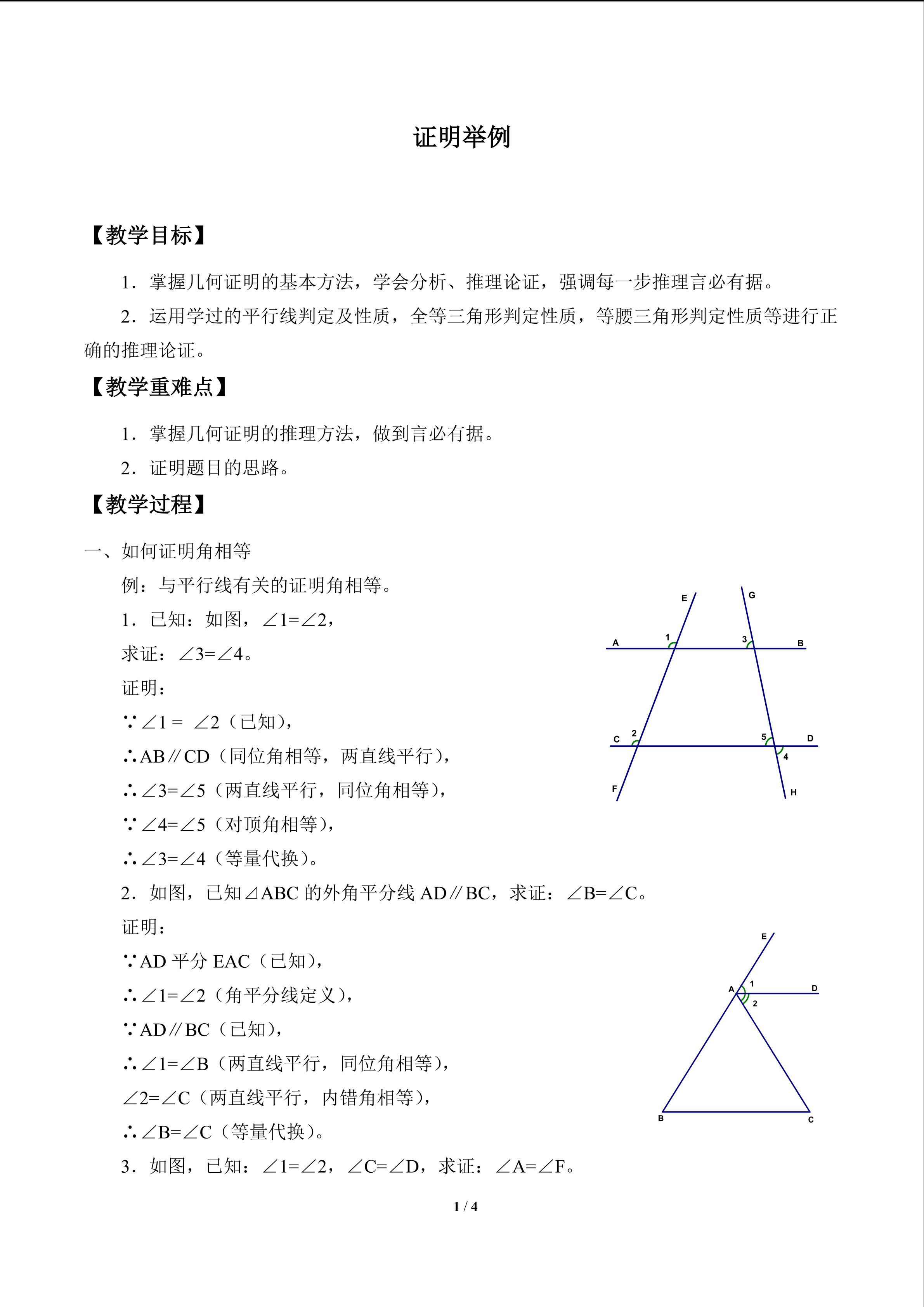 证明举例_教案1