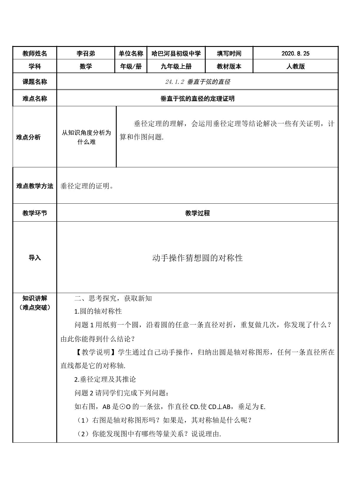 24.1.2垂直于弦的直径