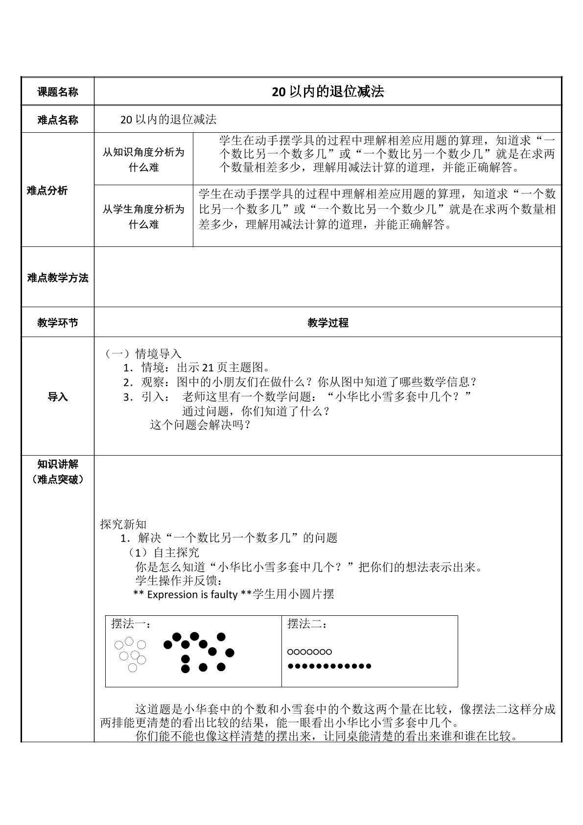 20以内的退位减法