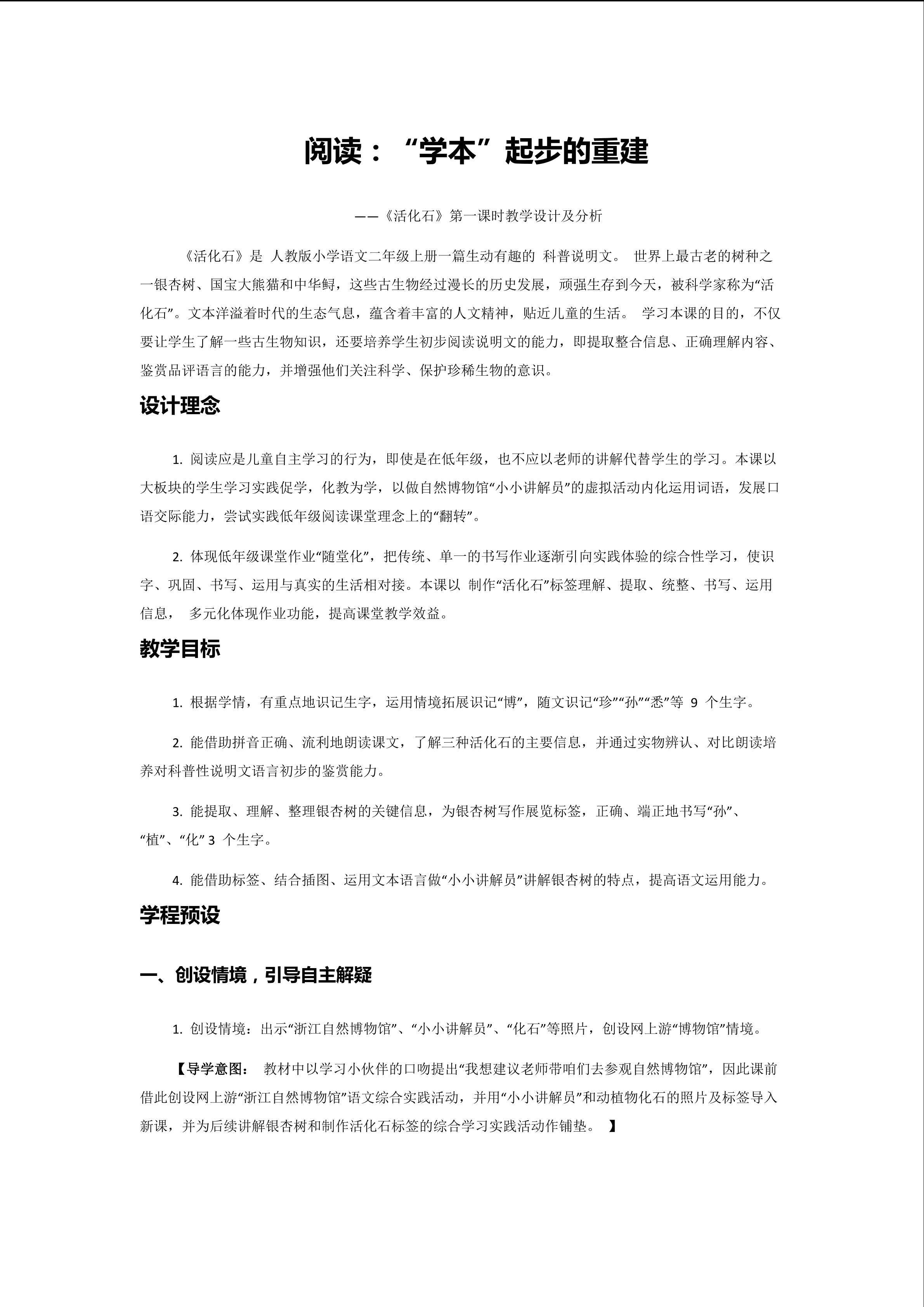 阅读：“学本”起步的重建
