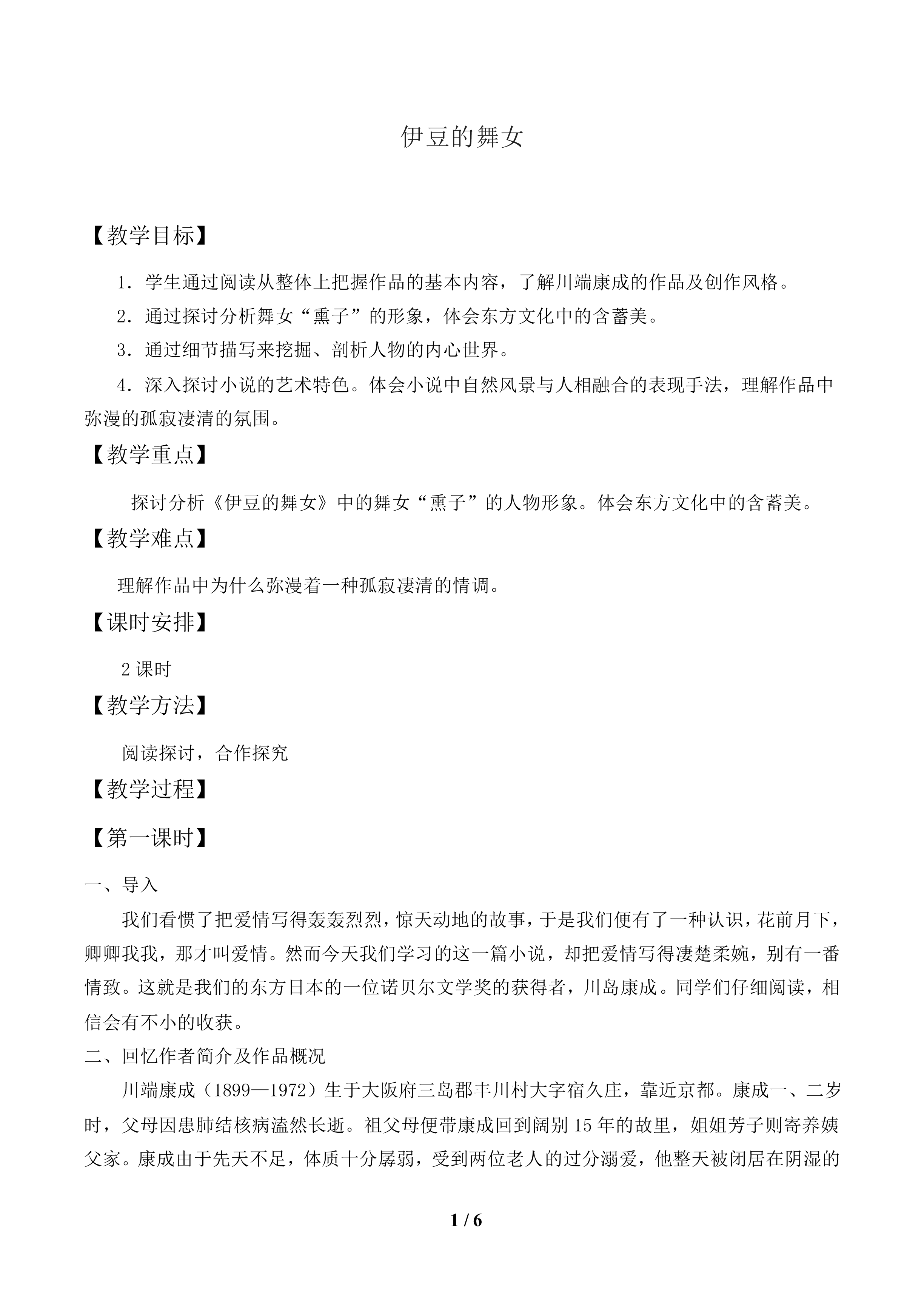 伊豆的舞女_教案1