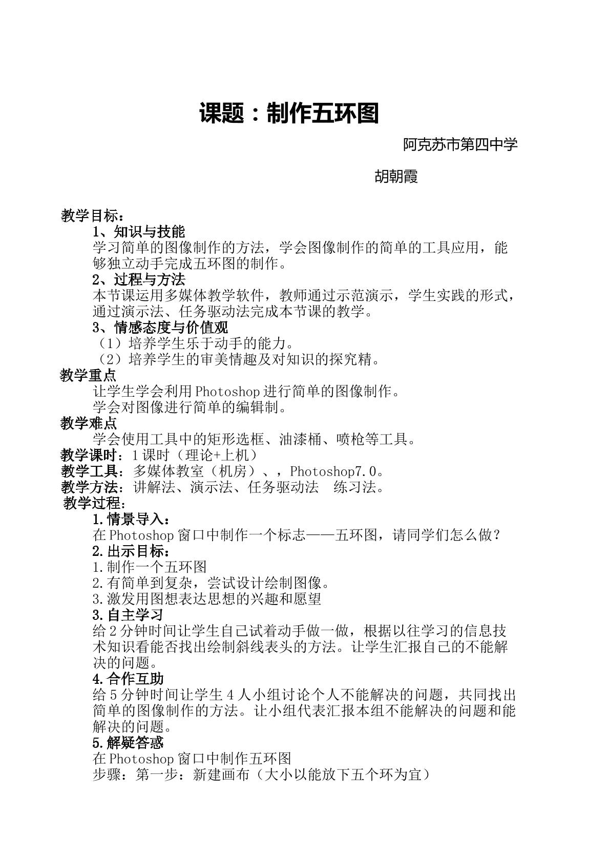 制作五环图标志