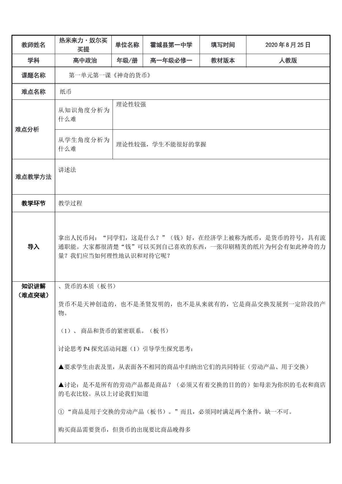 神奇的货币