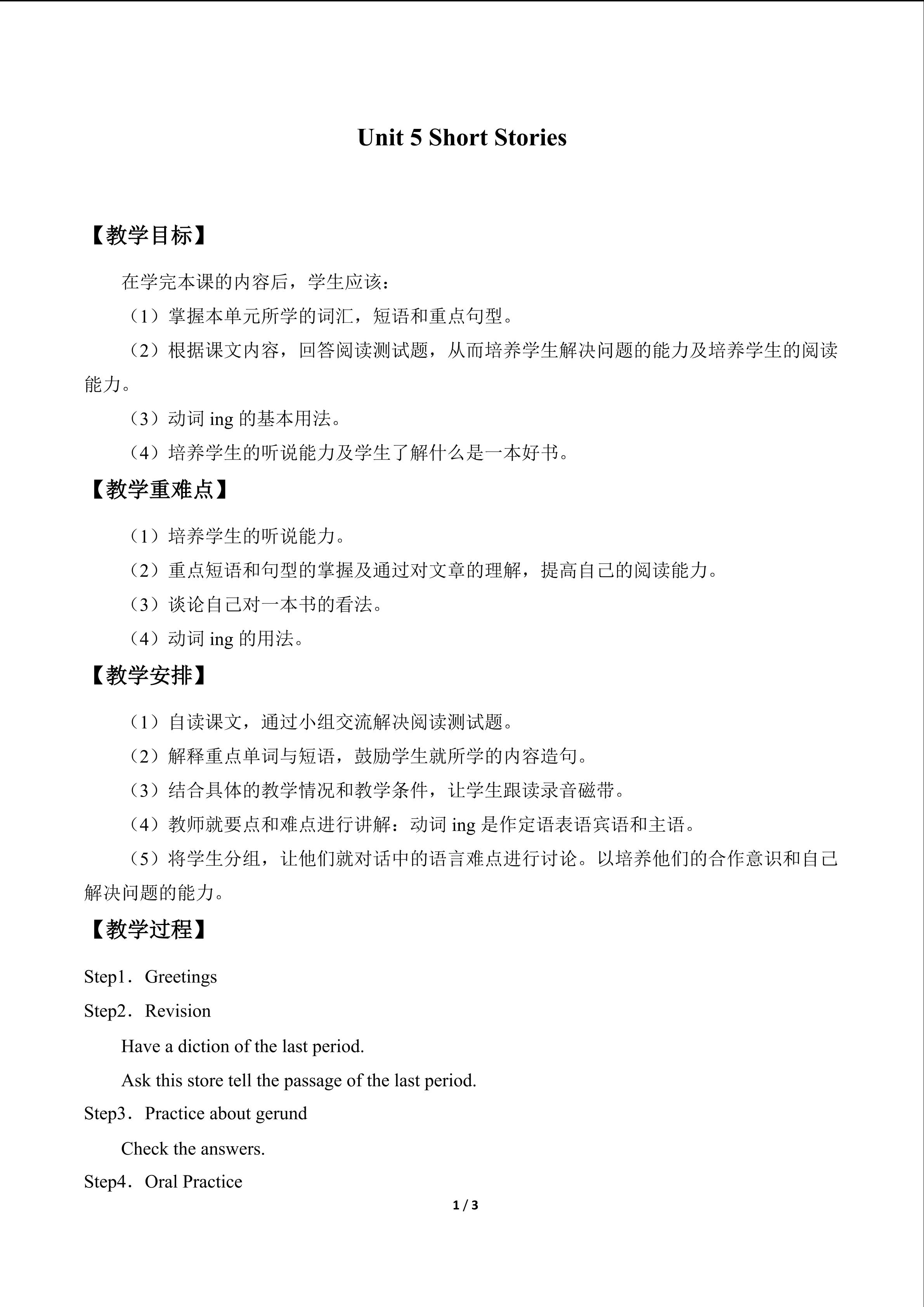 Unit 5 Short Stories_教案2