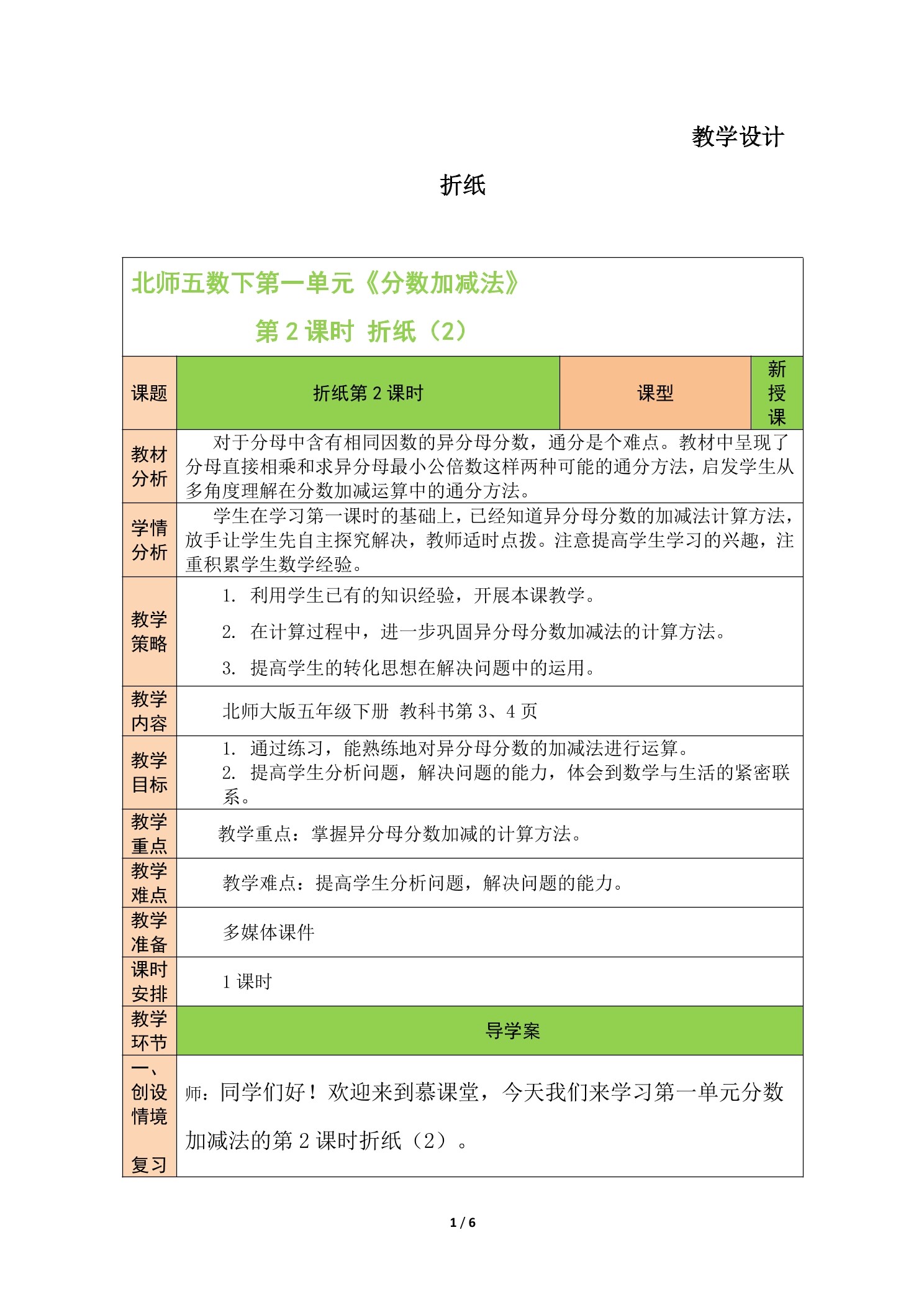 5年级数学北师大版下册教案第1章《折纸》02