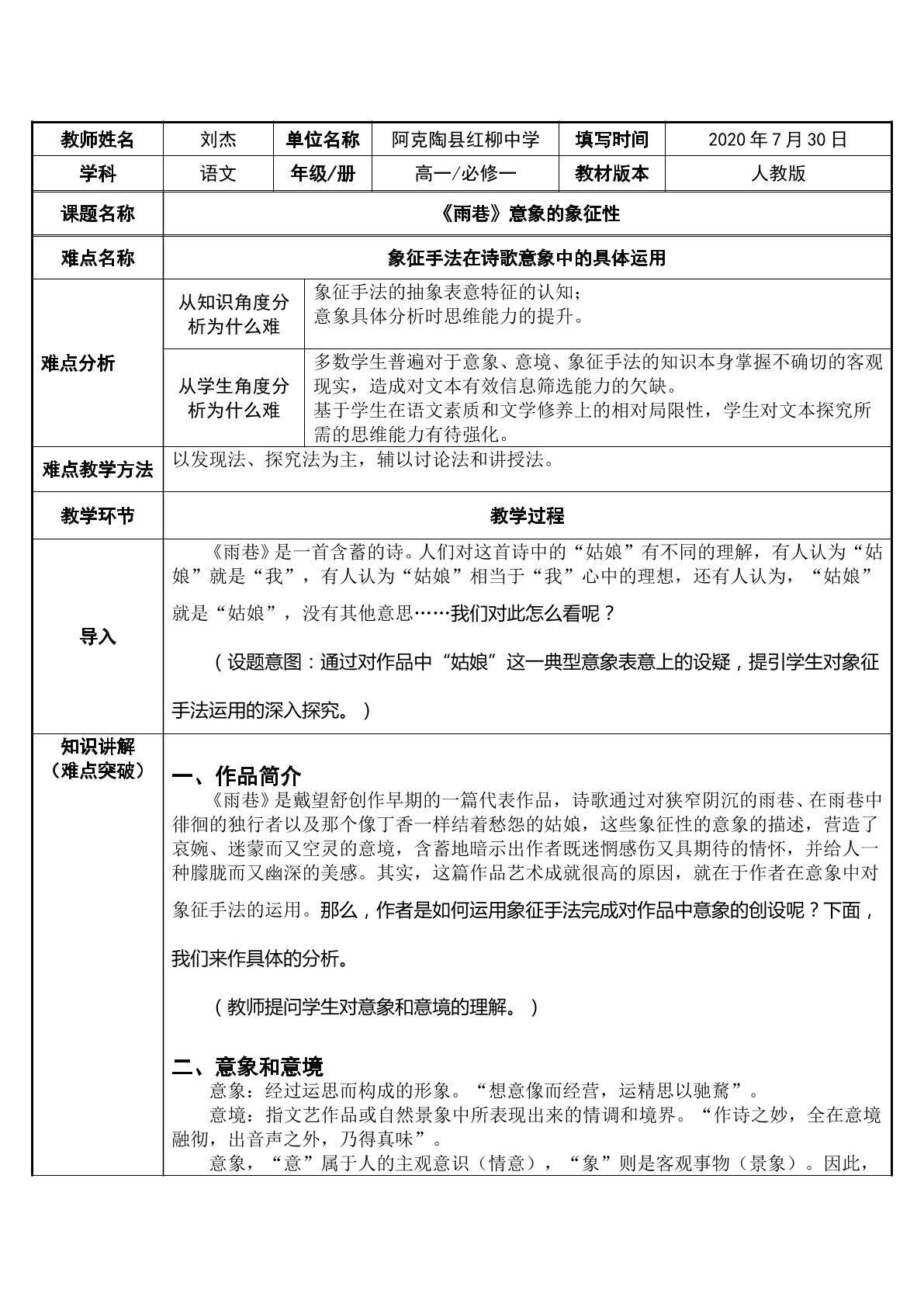 诗作意象的象征性