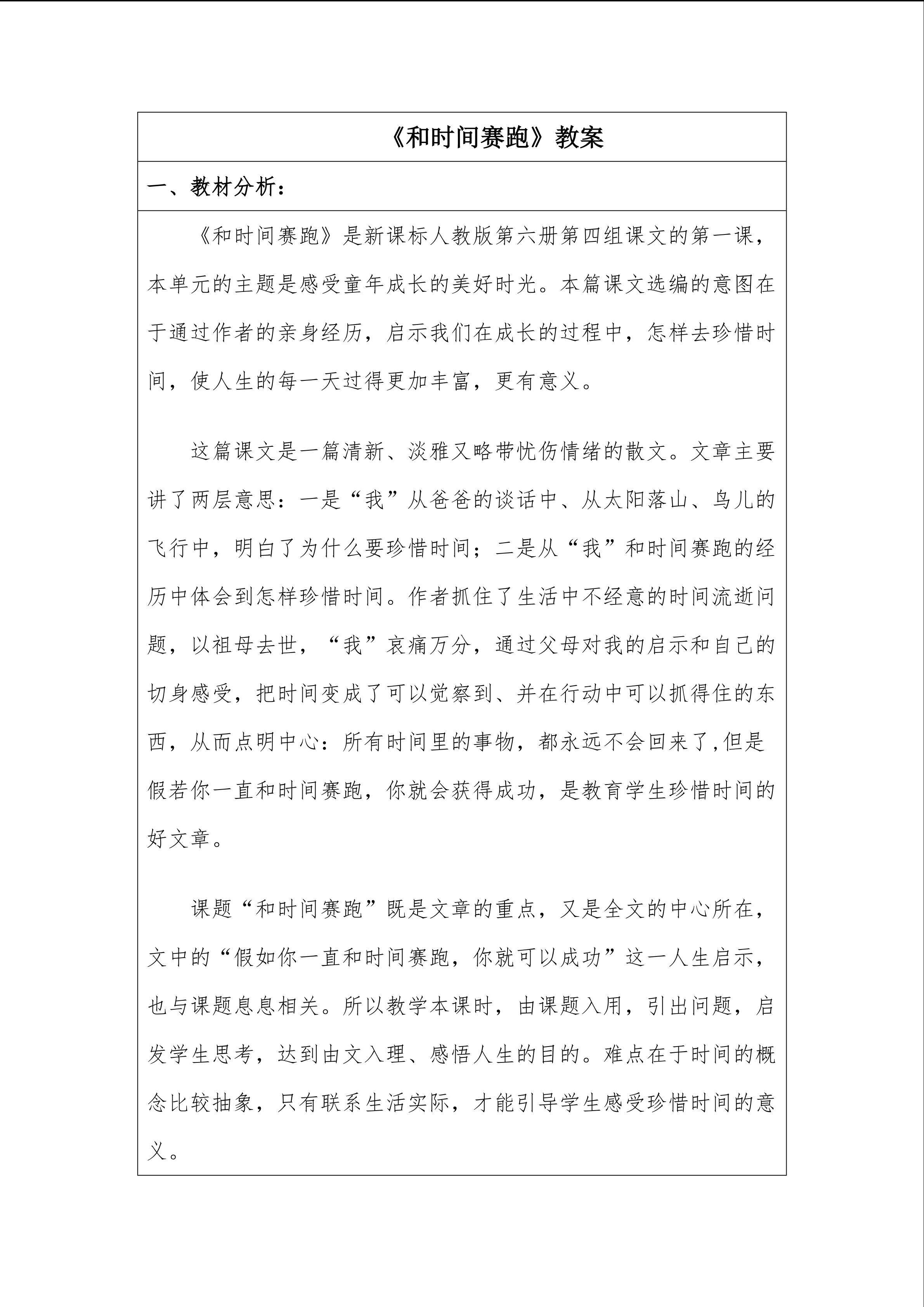 和时间赛跑