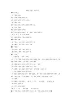1.4《观察月相》教学设计02