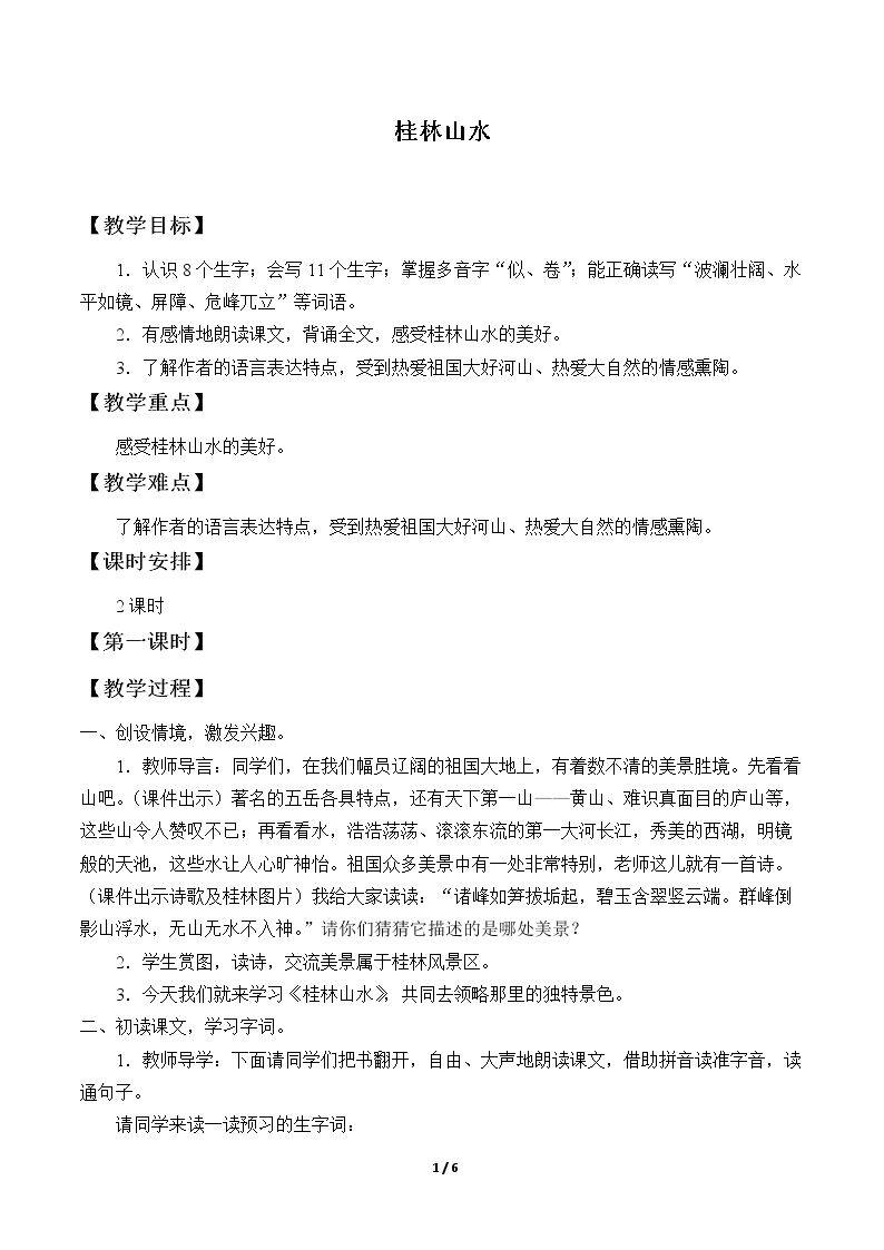 2 桂林山水