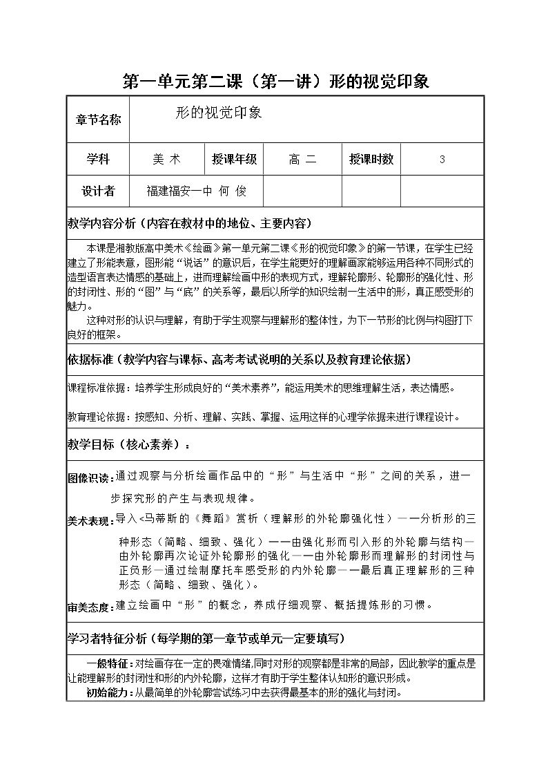 第二课 形的视觉印象
