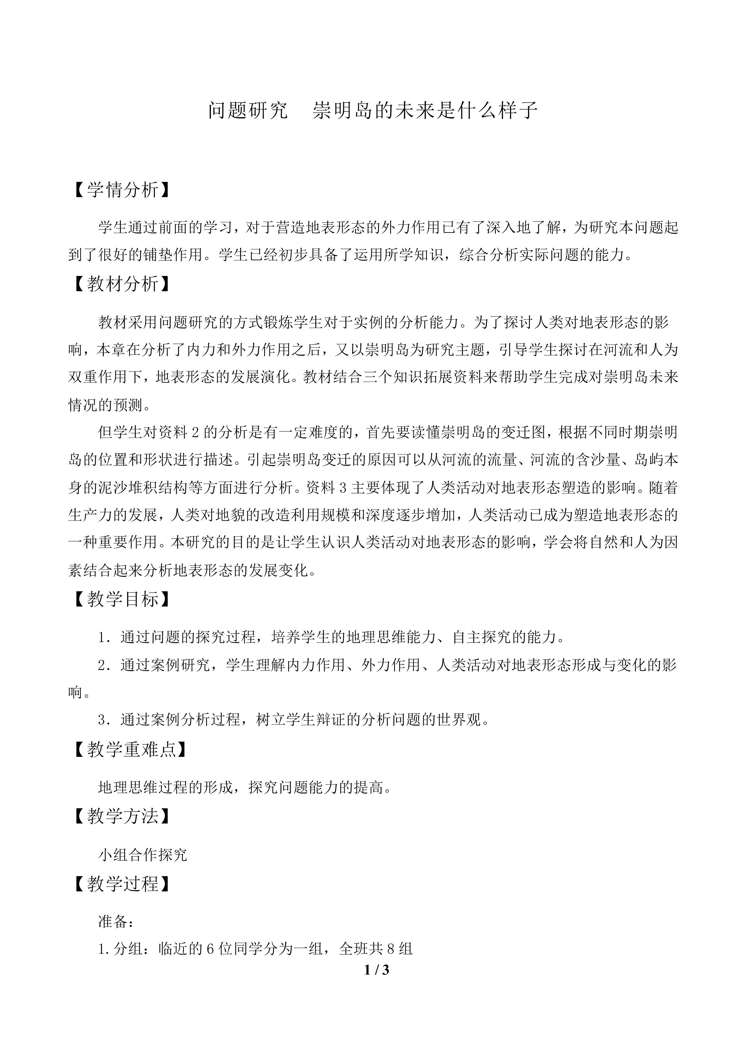 问题研究  崇明岛的未来是什么样子_教案1